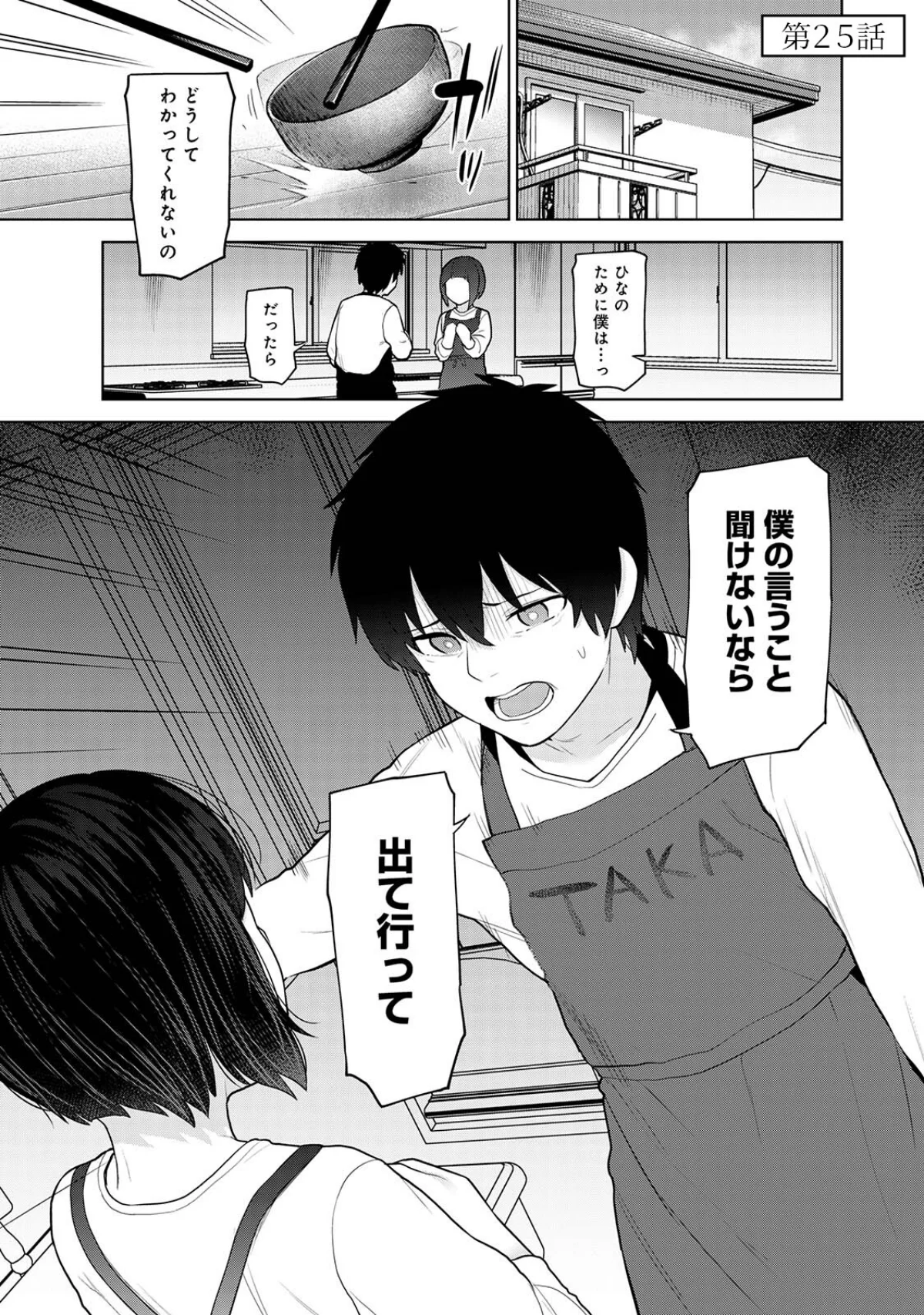 【単行本版】今日から家族、そして恋人。 第4巻 3ページ