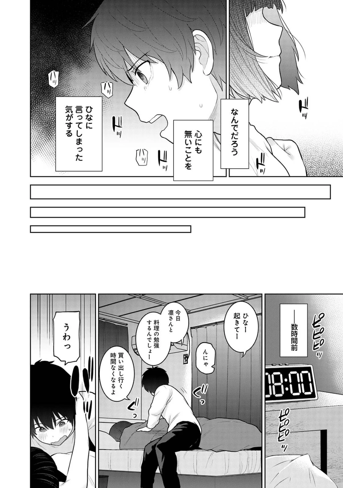 【単行本版】今日から家族、そして恋人。 第4巻 4ページ