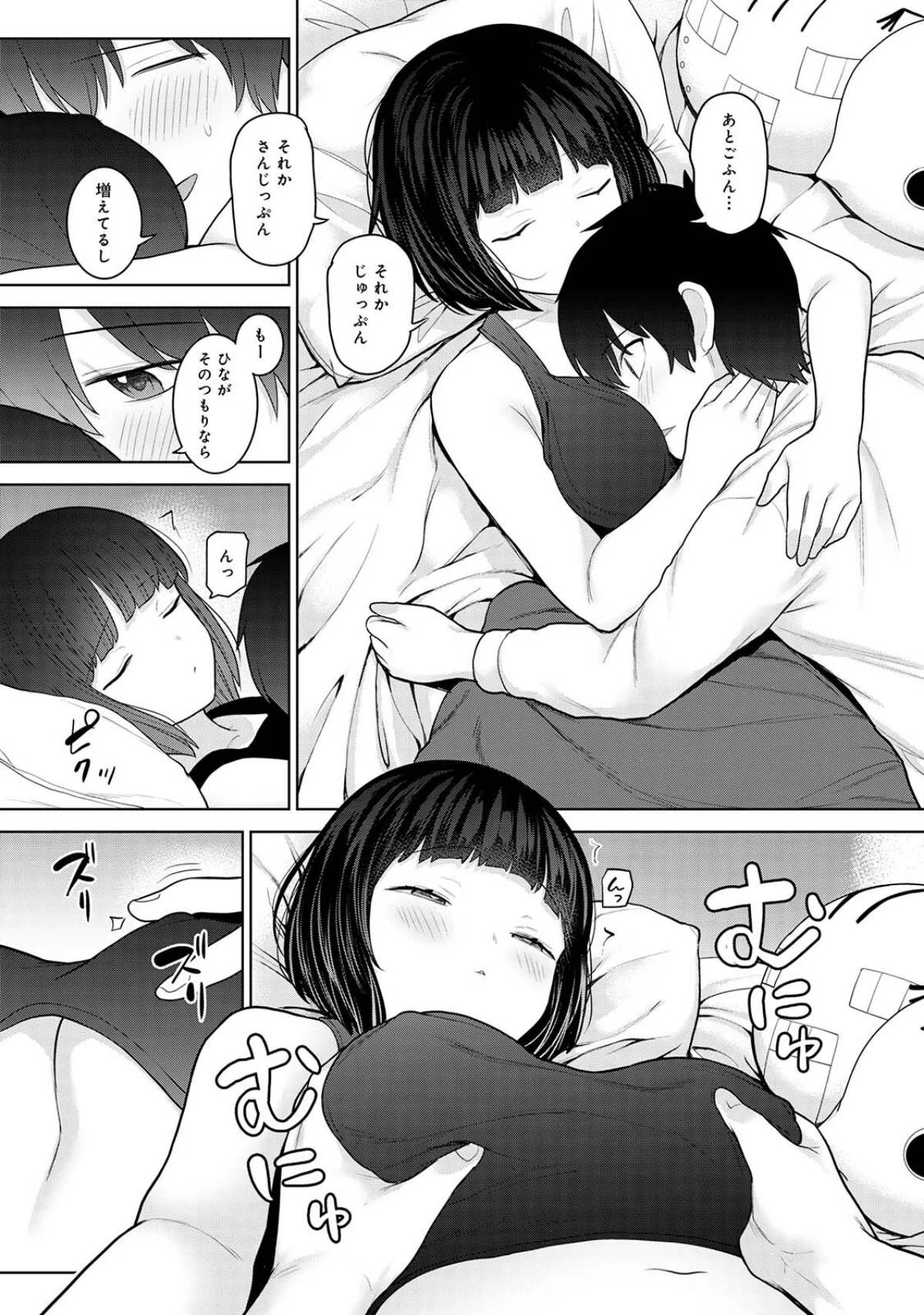 【単行本版】今日から家族、そして恋人。 第4巻 5ページ