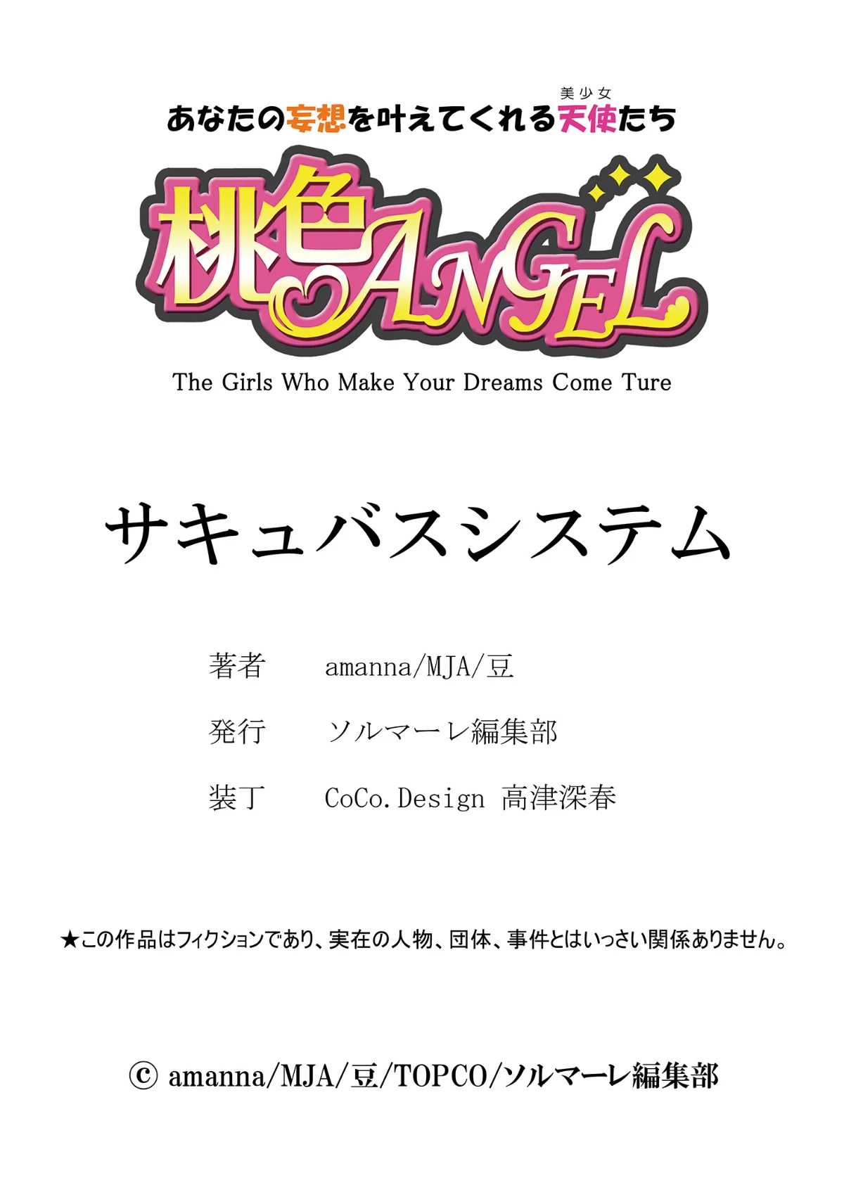 サキュバスシステム（フルカラー）（単話） 第1巻 ファンタジー 36ページ