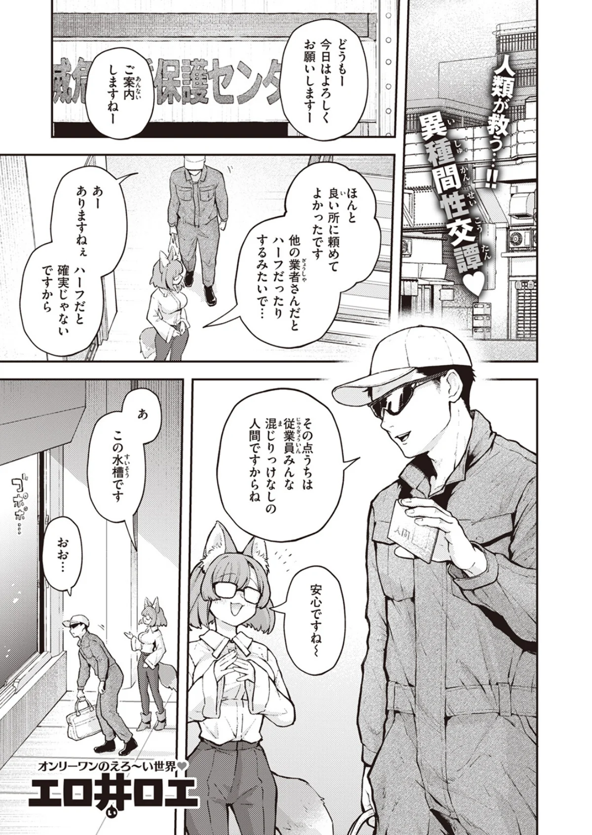 絶滅危機回避ファイル 第1巻 1ページ