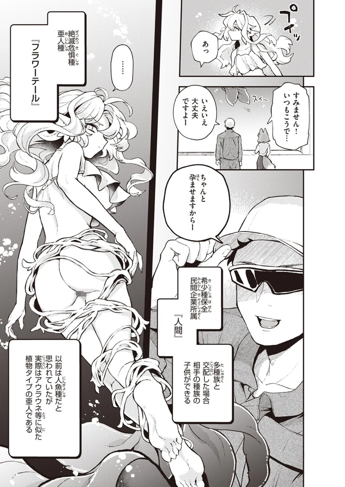 絶滅危機回避ファイル 第1巻 3ページ