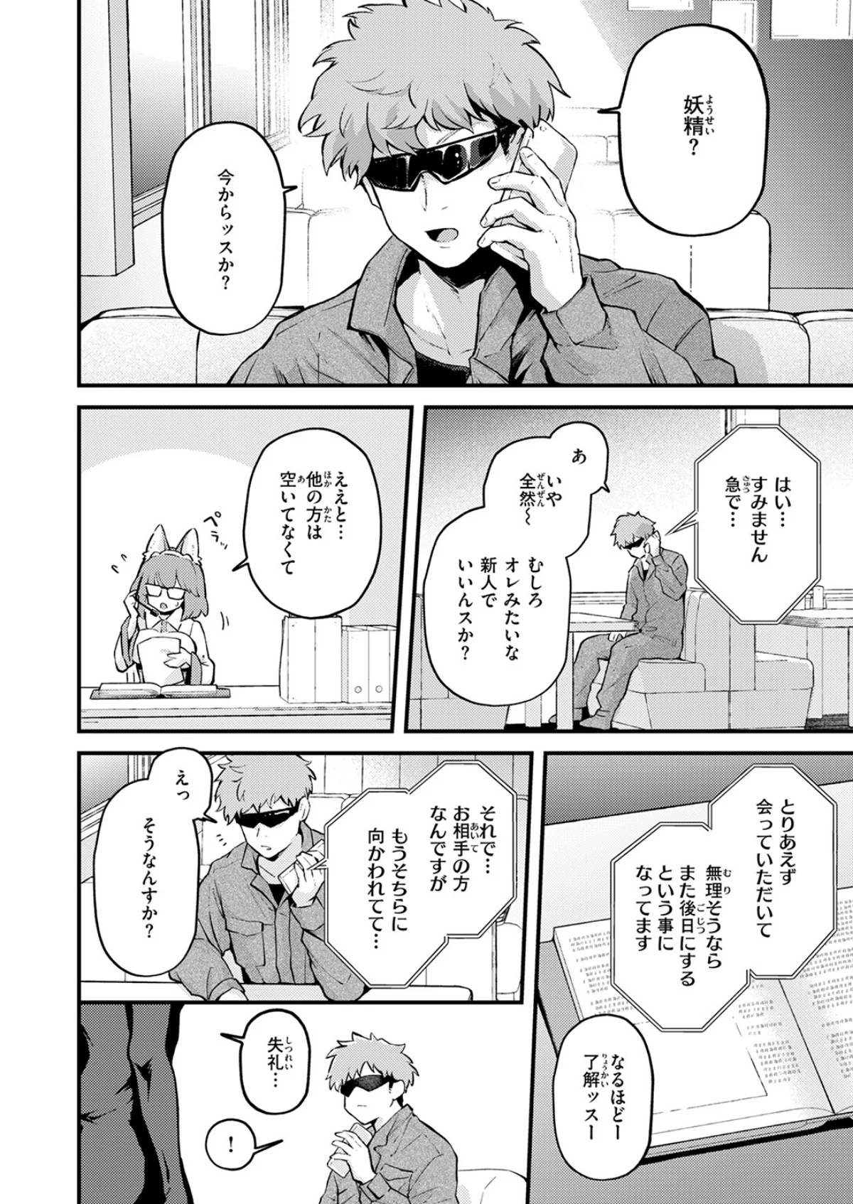 絶滅危機回避ファイル 第2巻 3ページ