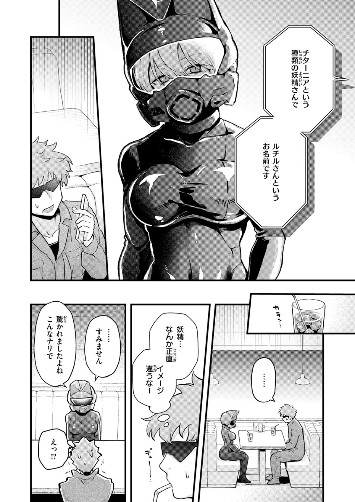 絶滅危機回避ファイル 第2巻 5ページ