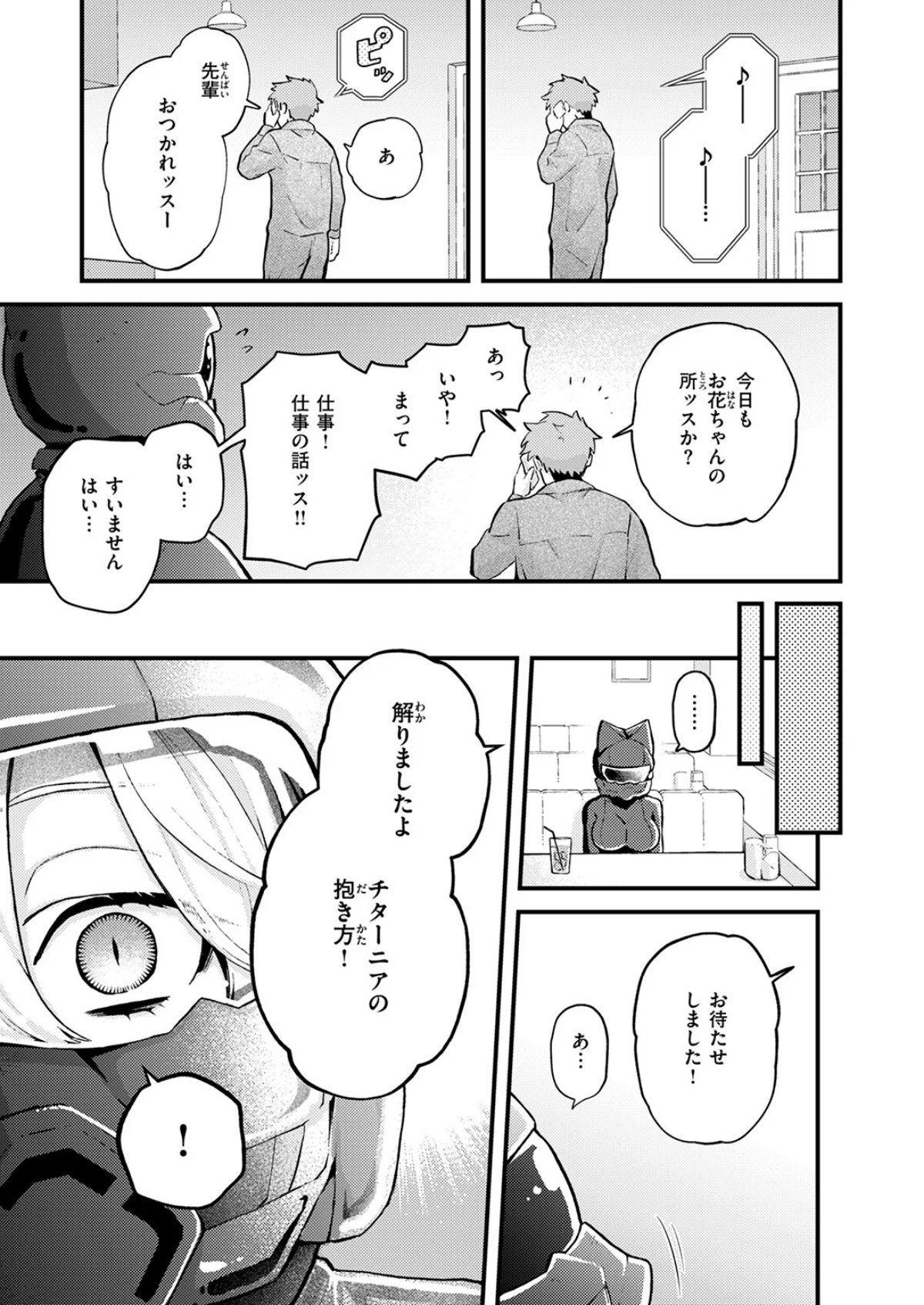 絶滅危機回避ファイル 第2巻 8ページ