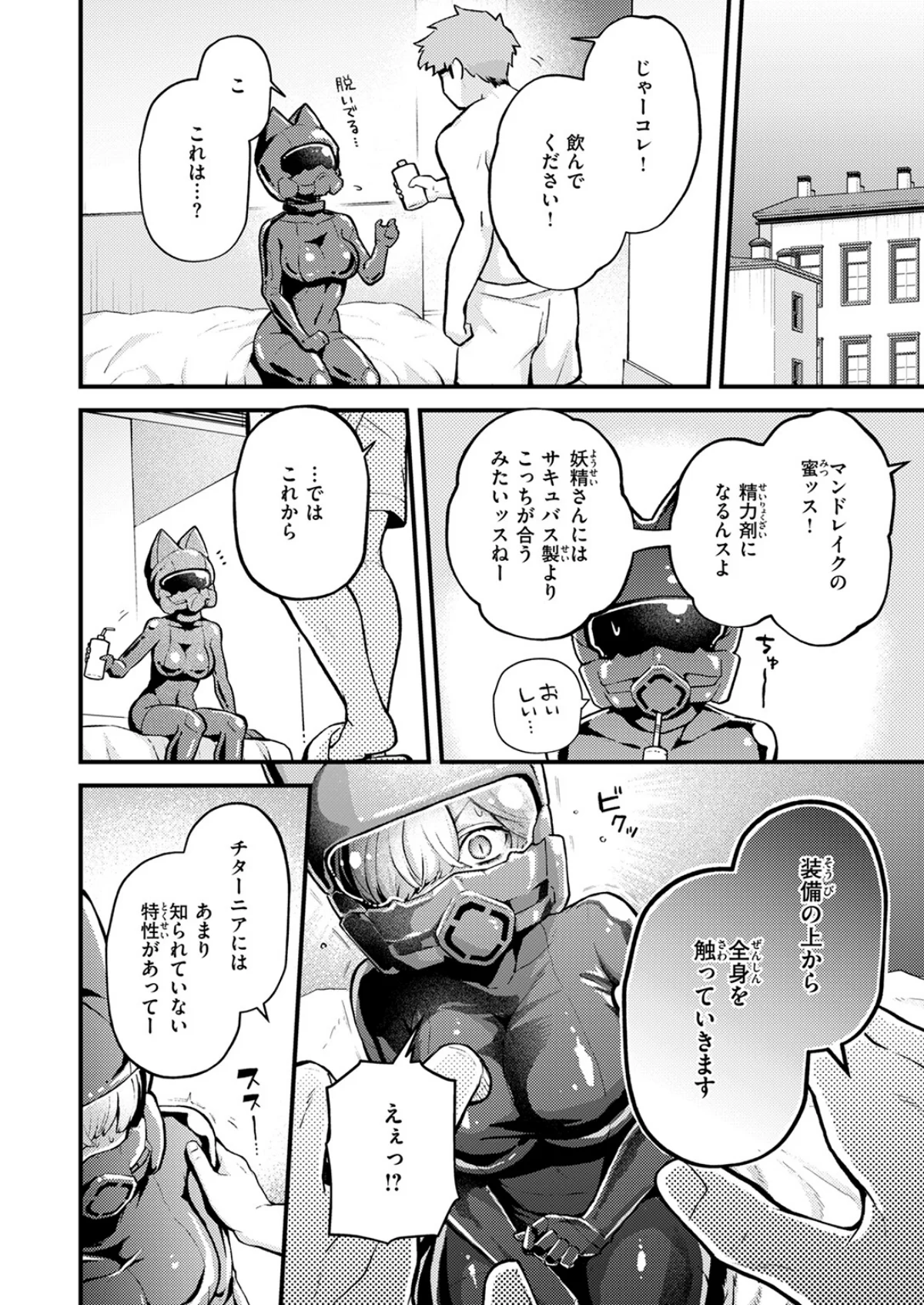 絶滅危機回避ファイル 第2巻 9ページ