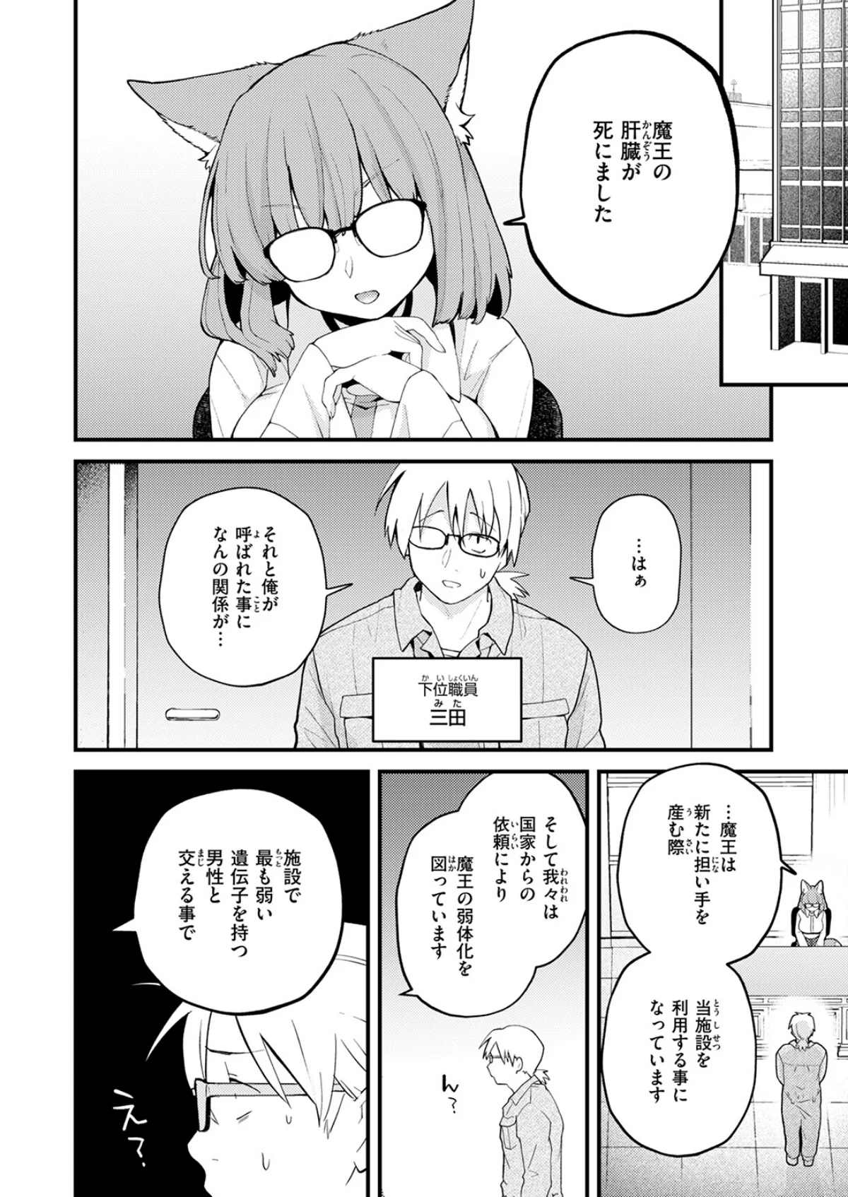 絶滅危機回避ファイル 第3巻 4ページ