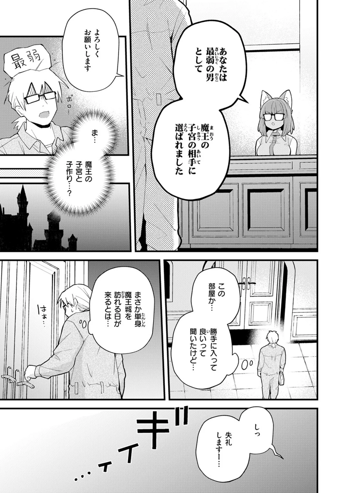 絶滅危機回避ファイル 第3巻 5ページ