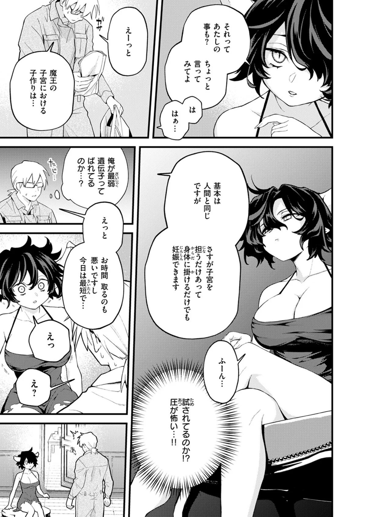 絶滅危機回避ファイル 第3巻 7ページ