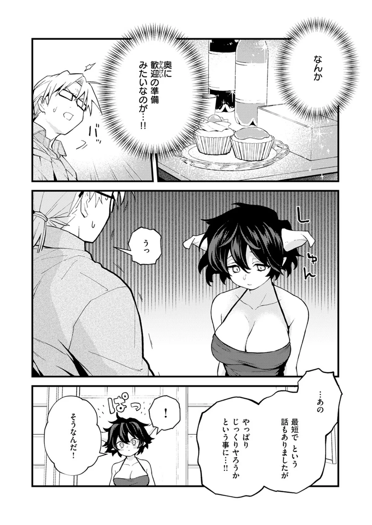 絶滅危機回避ファイル 第3巻 8ページ