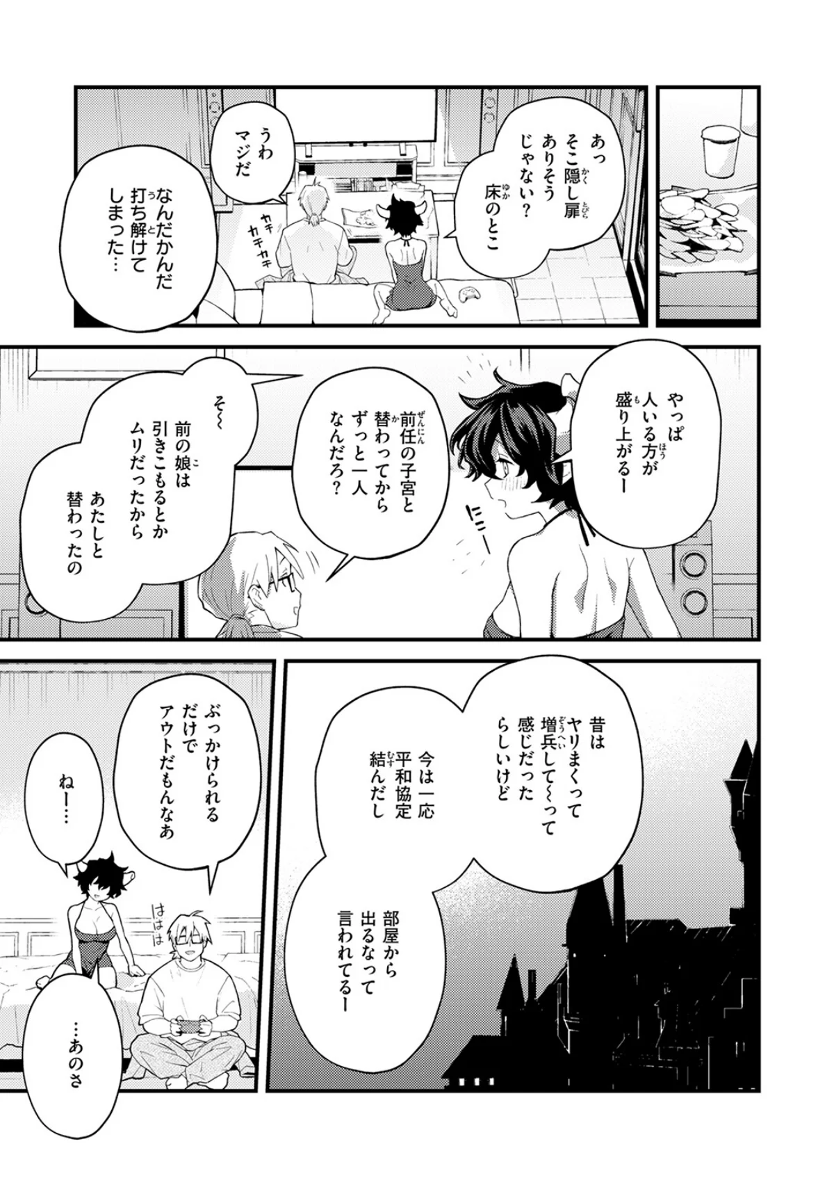 絶滅危機回避ファイル 第3巻 9ページ