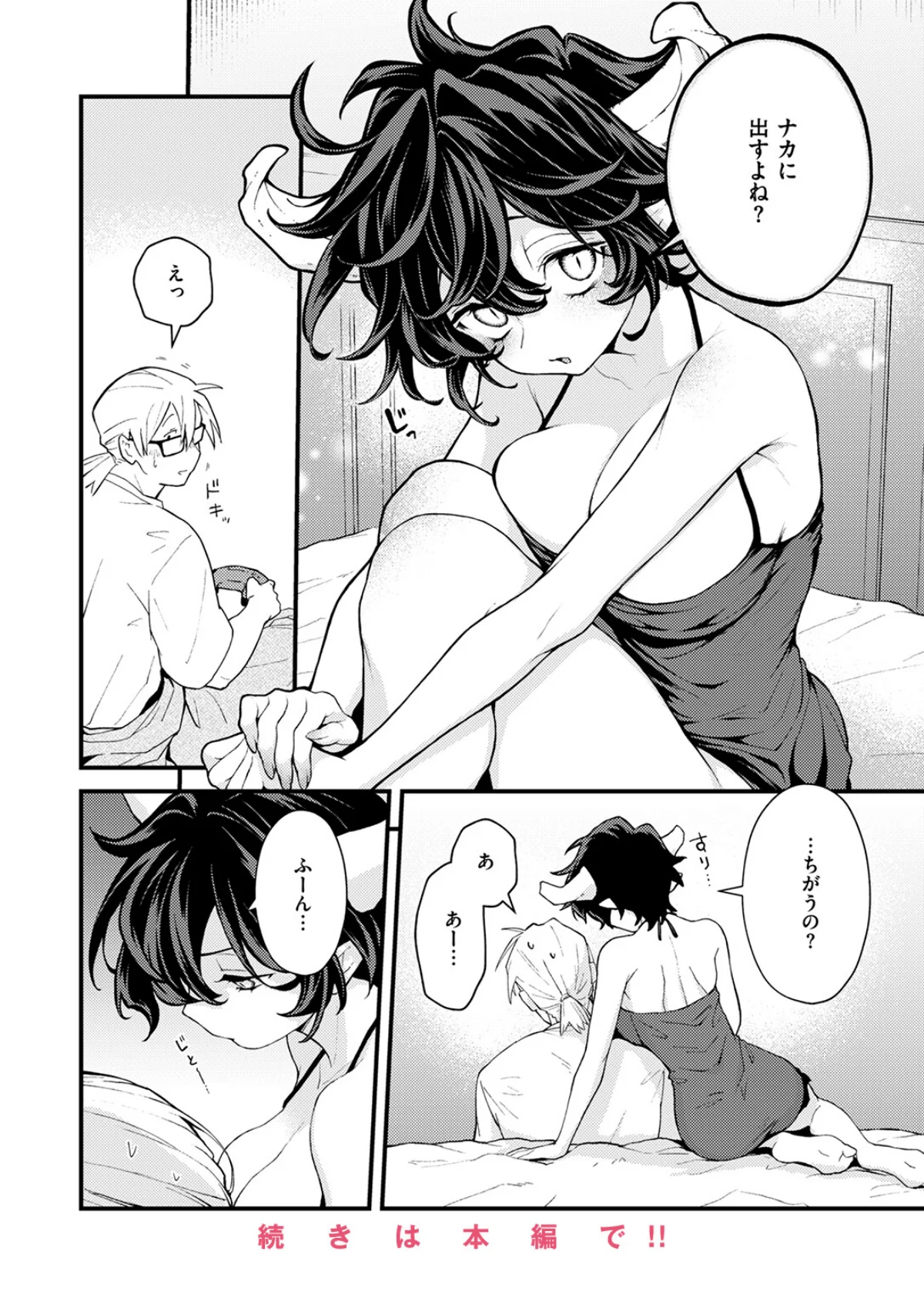 絶滅危機回避ファイル 第3巻 10ページ