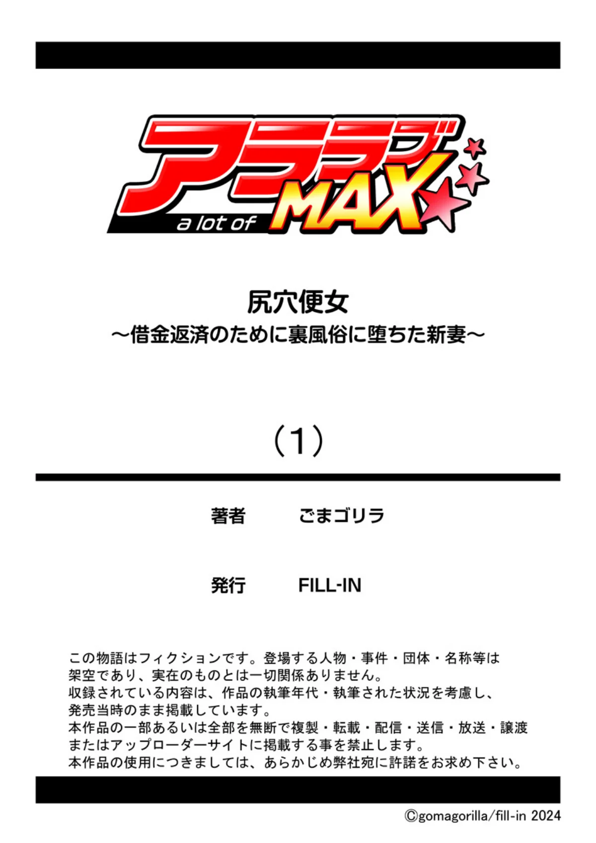 尻穴便女〜借金返済のために裏風俗に堕ちた 第1巻 26ページ