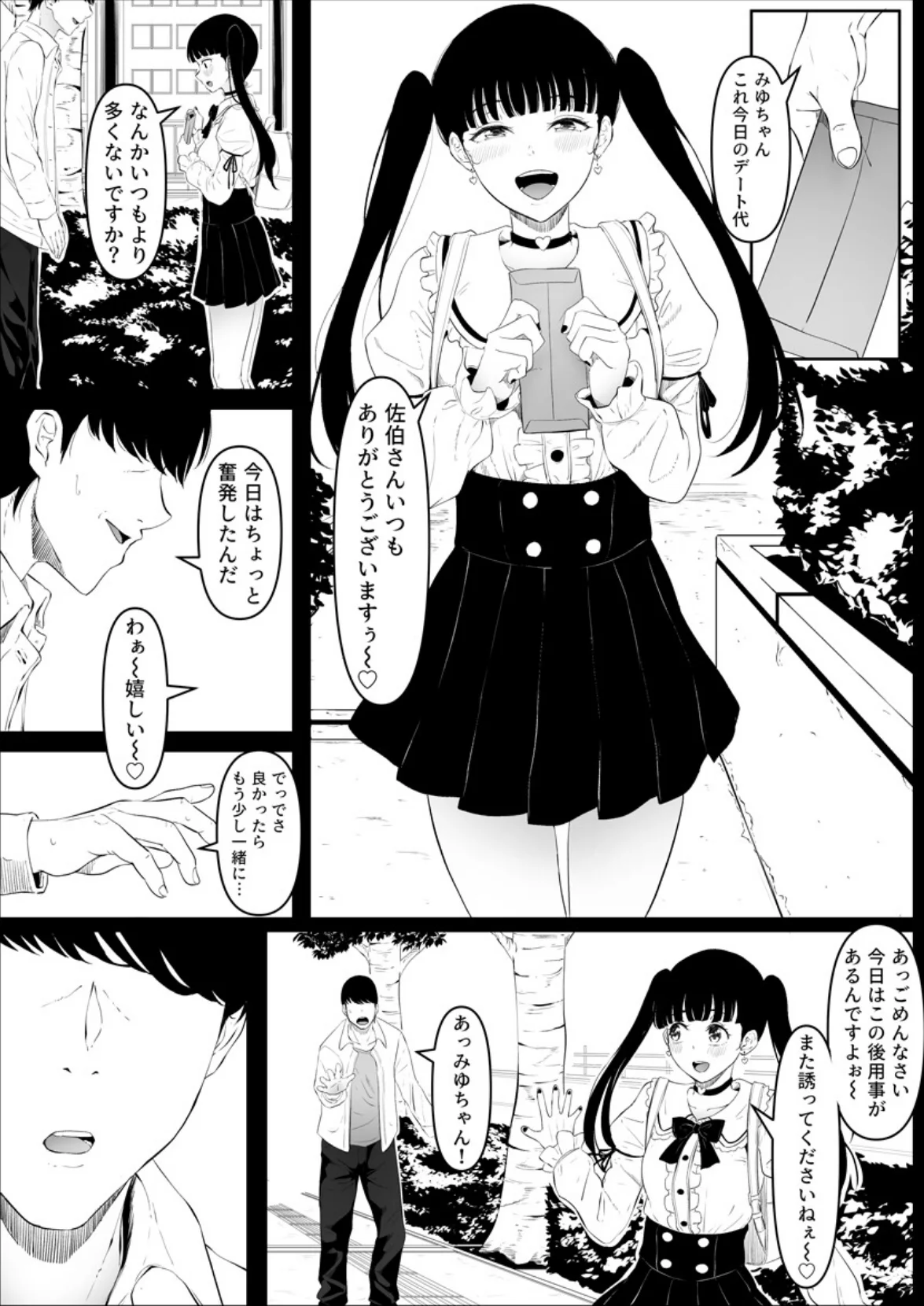 尻穴便女〜借金返済のために裏風俗に堕ちた 第3巻 2ページ