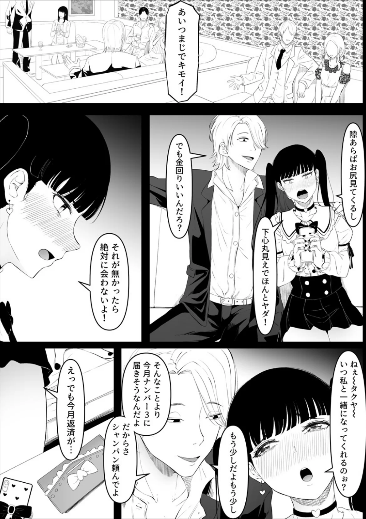 尻穴便女〜借金返済のために裏風俗に堕ちた 第3巻 4ページ