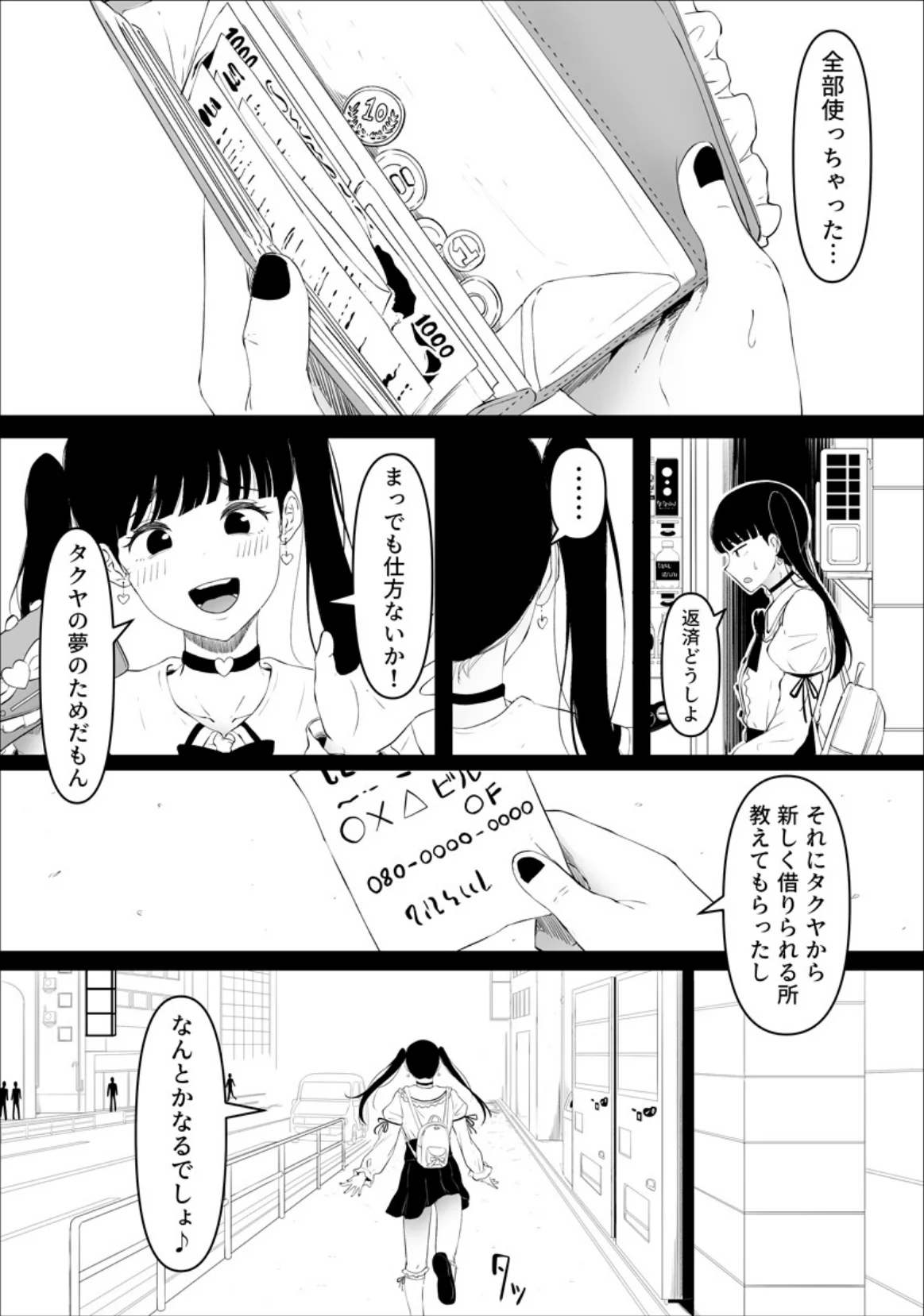 尻穴便女〜借金返済のために裏風俗に堕ちた 第3巻 6ページ