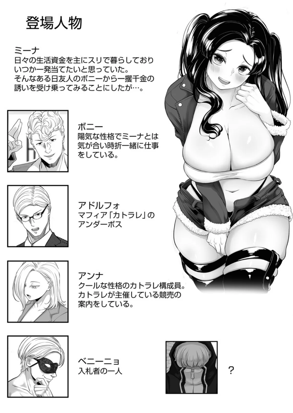 尻穴便女〜借金返済のために裏風俗に堕ちた 第9巻 2ページ