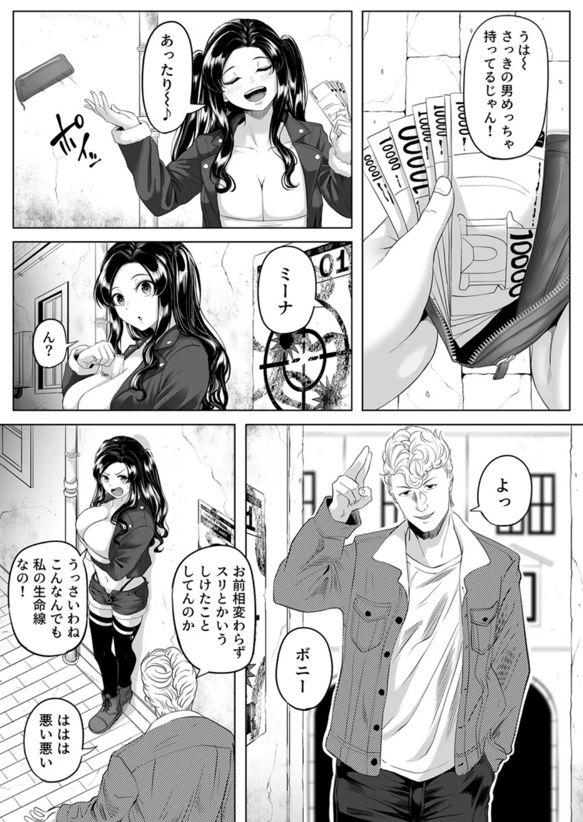 尻穴便女〜借金返済のために裏風俗に堕ちた 第9巻 4ページ