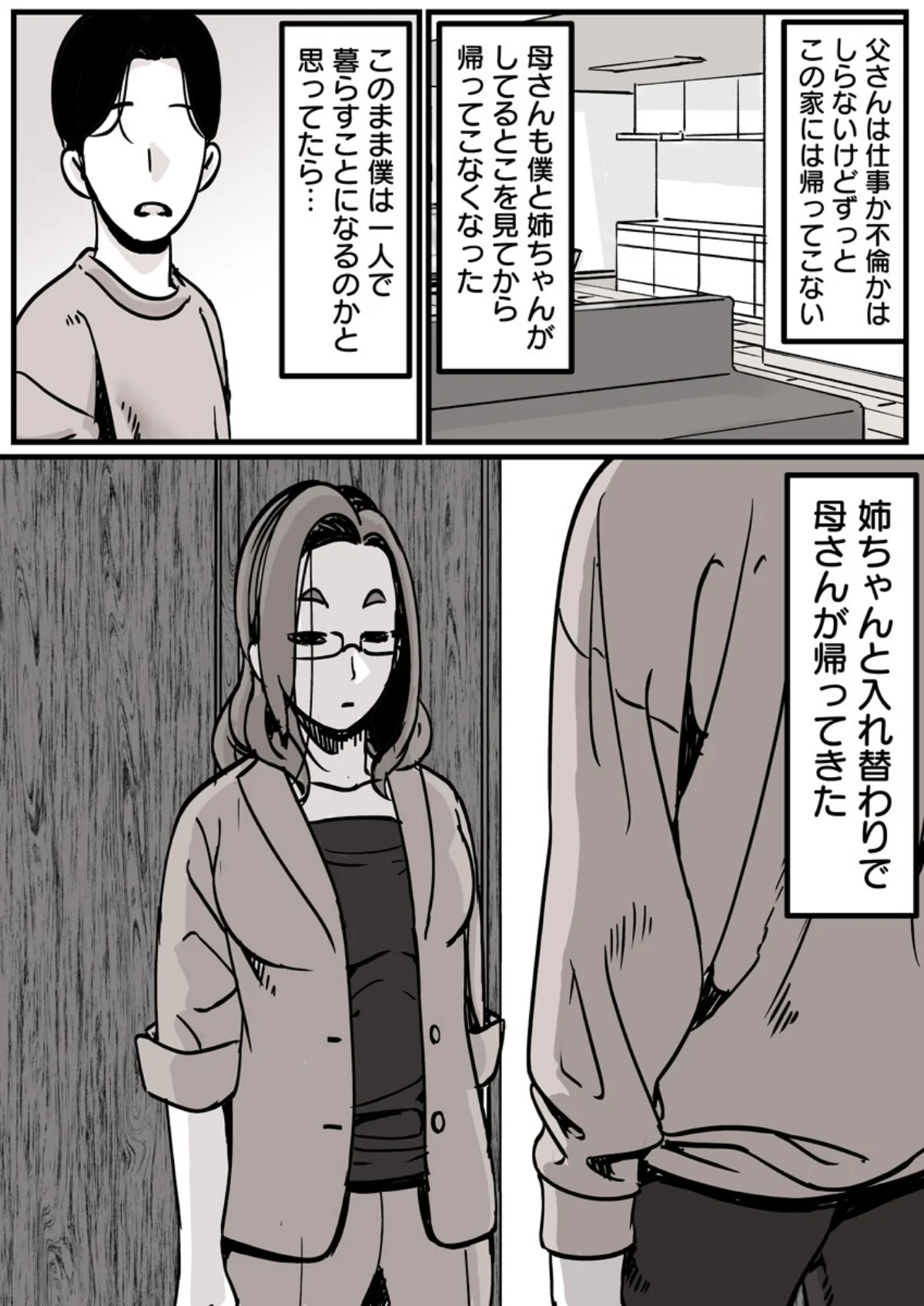 母と堕ちていく 第1巻 辱め 羞恥 ダーク系 4ページ