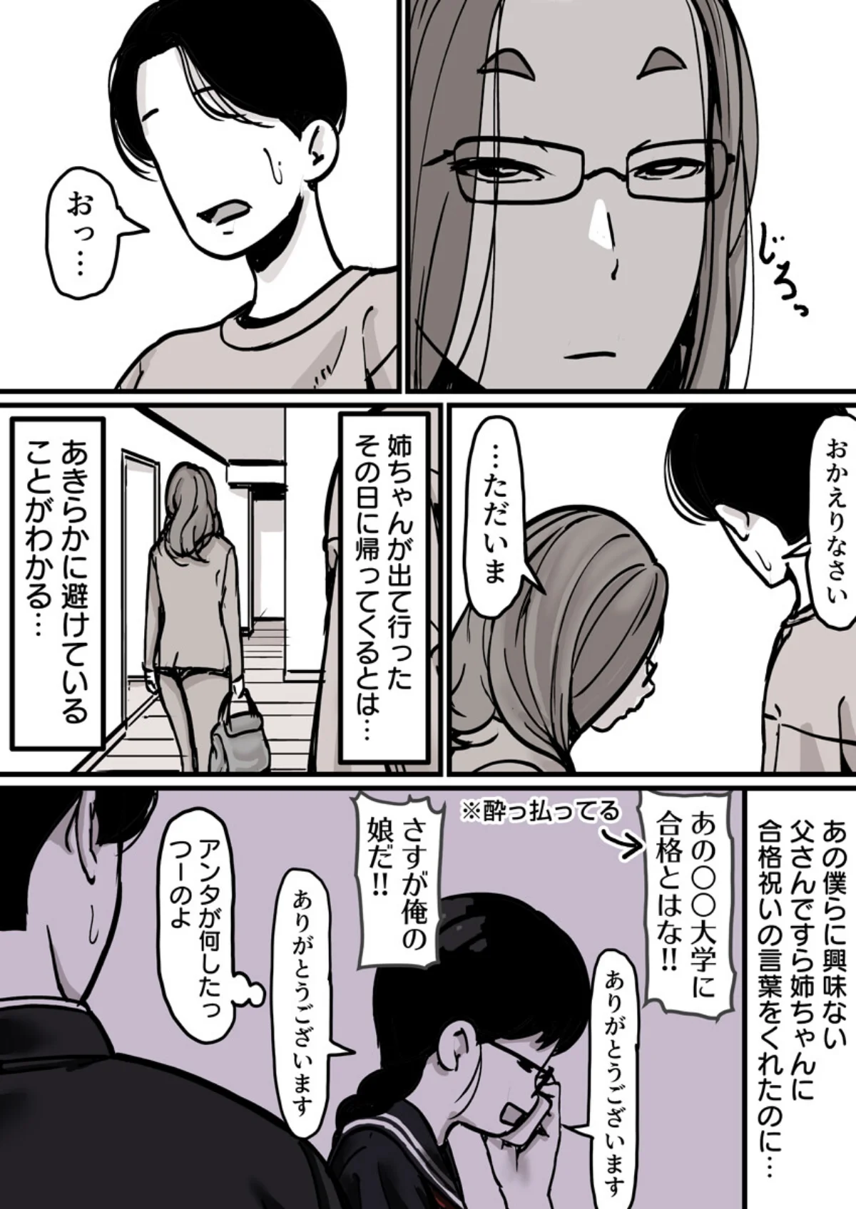 母と堕ちていく 第1巻 辱め 羞恥 ダーク系 5ページ