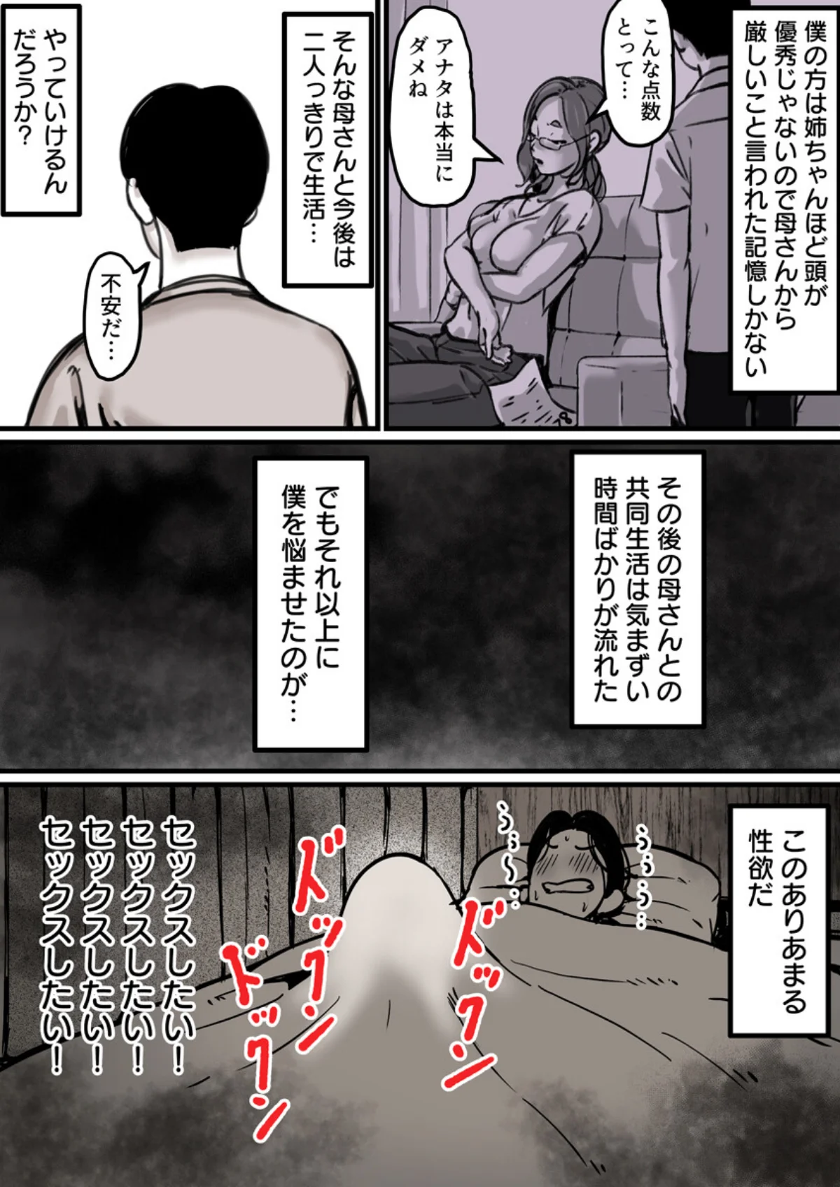 母と堕ちていく 第1巻 辱め 羞恥 ダーク系 7ページ