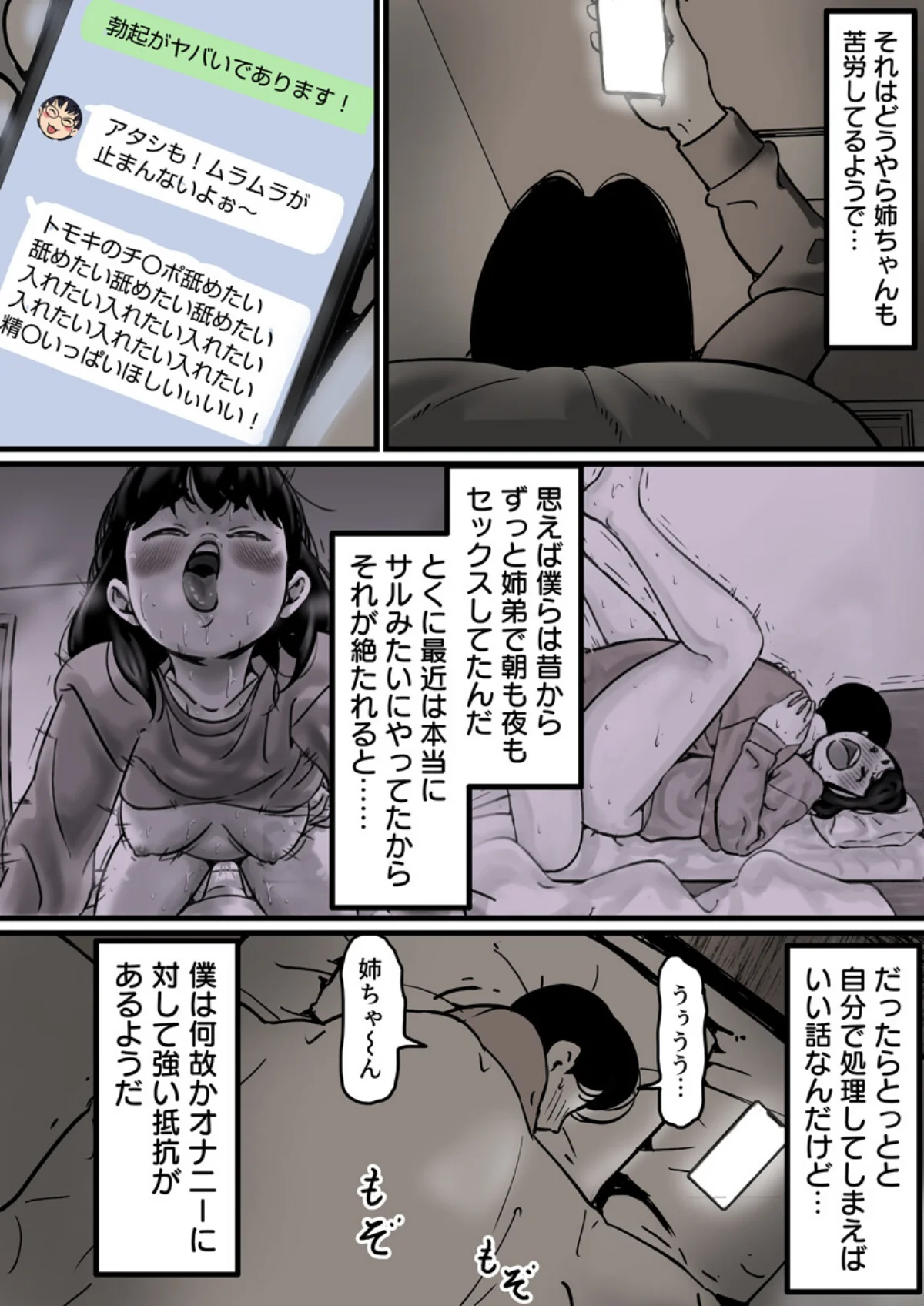母と堕ちていく 第1巻 辱め 羞恥 ダーク系 8ページ