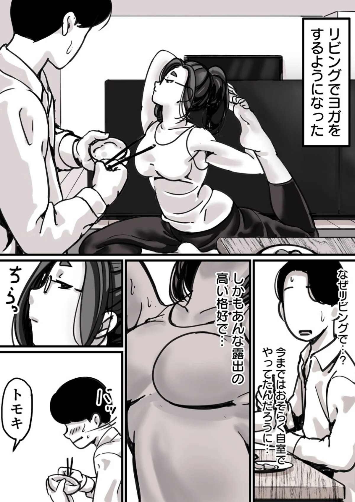 母と堕ちていく 第1巻 辱め 羞恥 ダーク系 11ページ