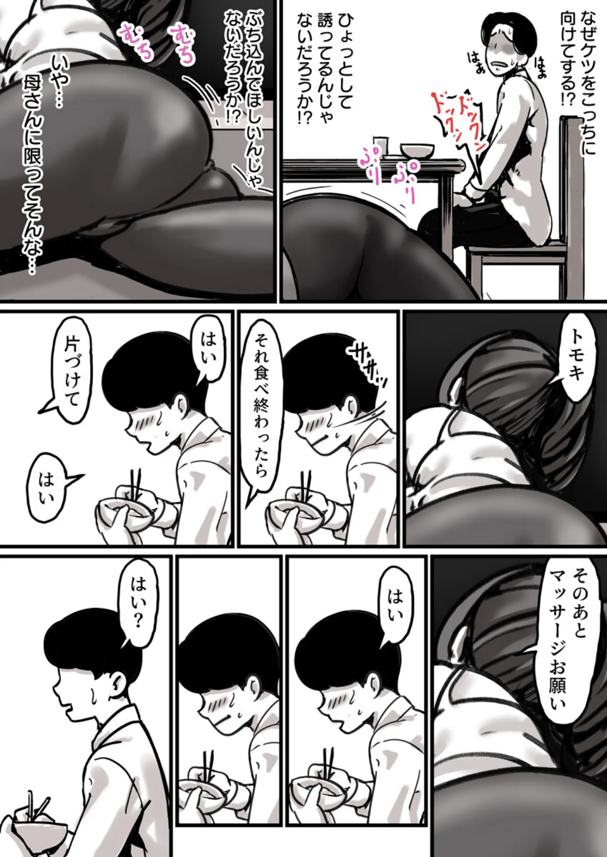 母と堕ちていく 第1巻 辱め 羞恥 ダーク系 14ページ