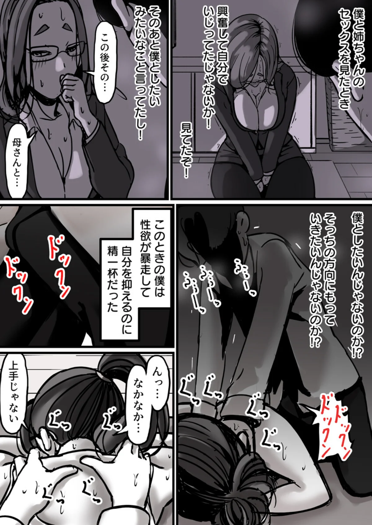 母と堕ちていく 第1巻 辱め 羞恥 ダーク系 16ページ