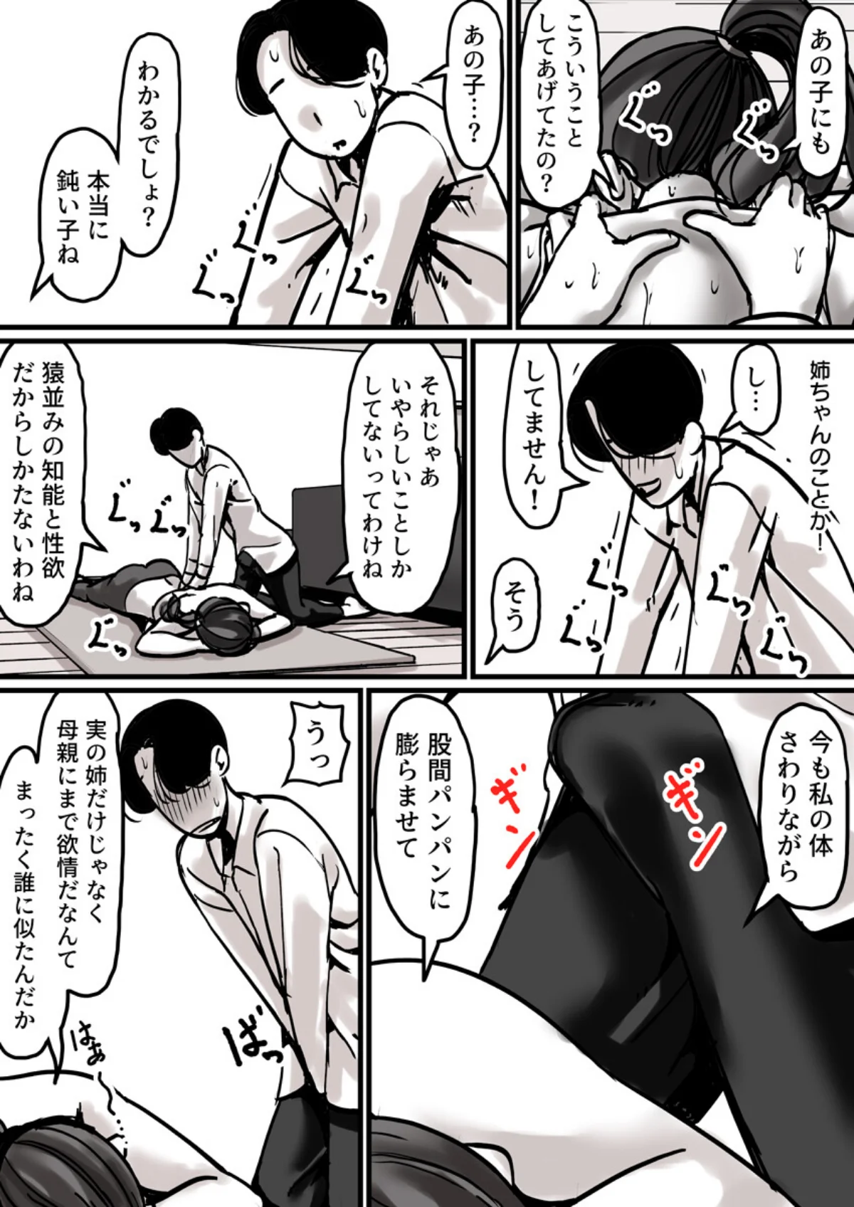 母と堕ちていく 第1巻 辱め 羞恥 ダーク系 17ページ