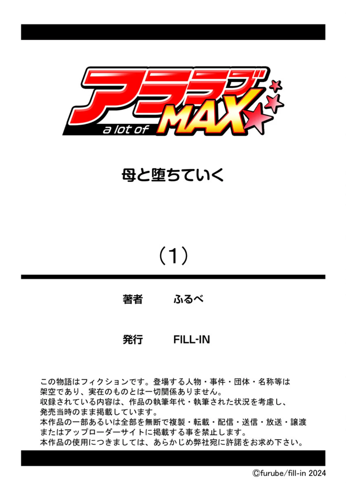 母と堕ちていく 第1巻 辱め 羞恥 ダーク系 30ページ