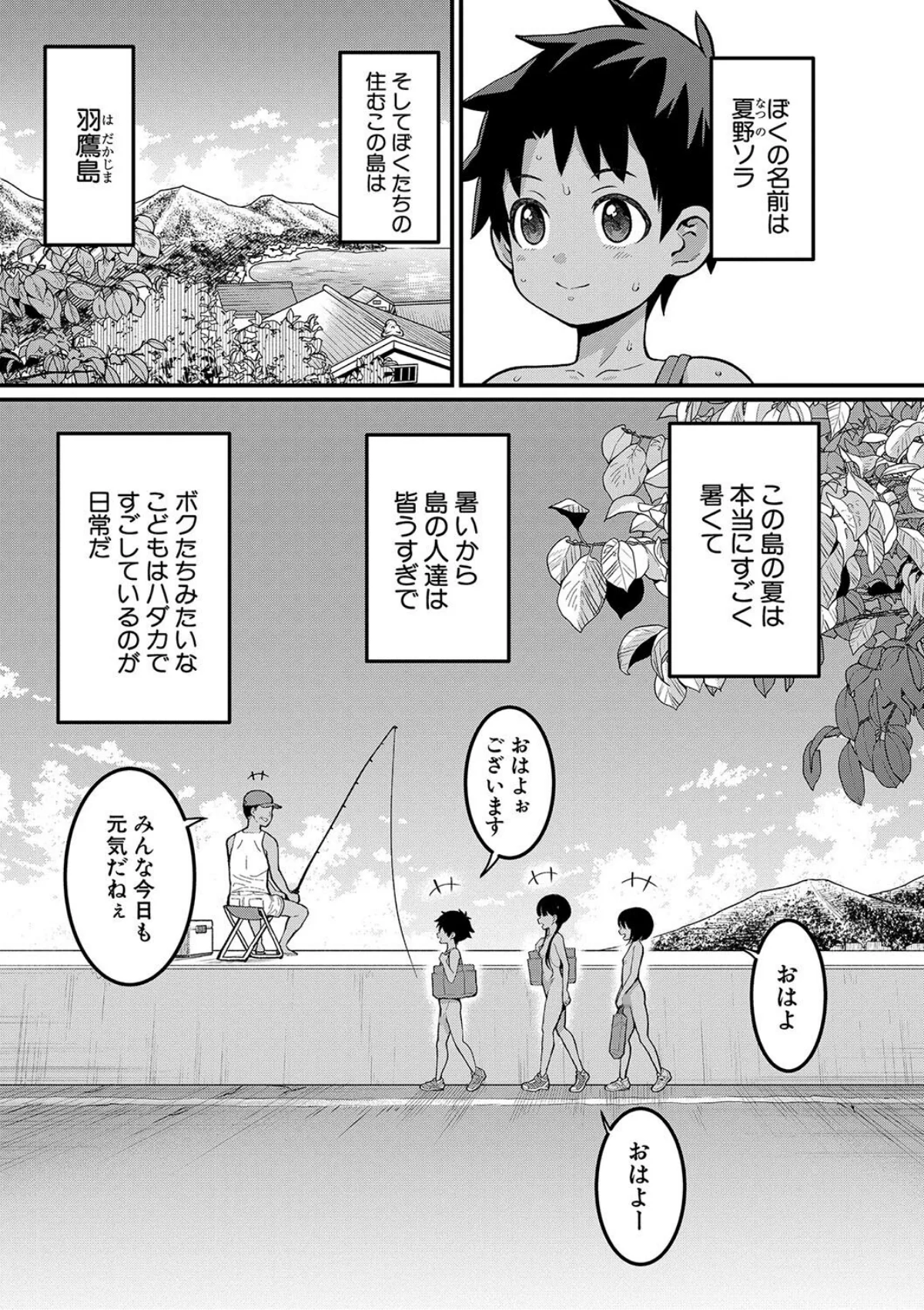 はだかぐらし 第1巻 4ページ