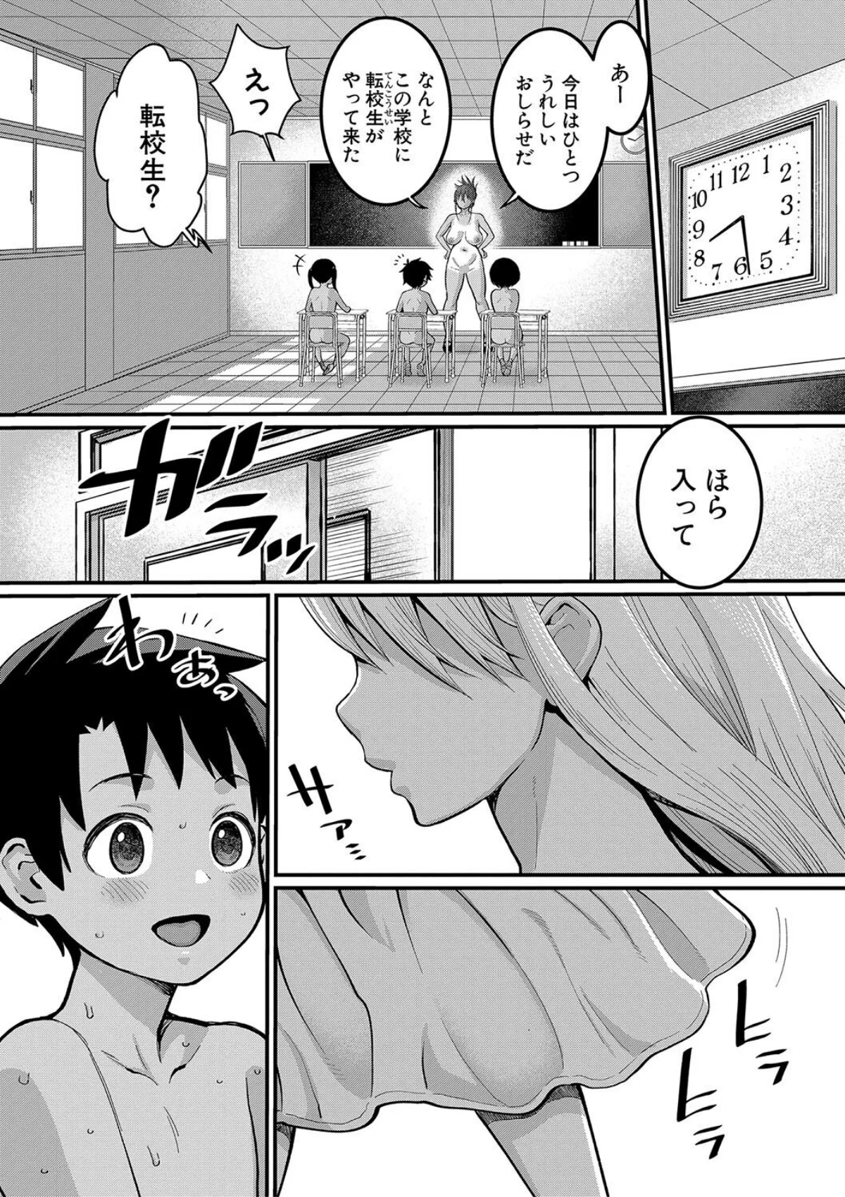 はだかぐらし 第1巻 7ページ