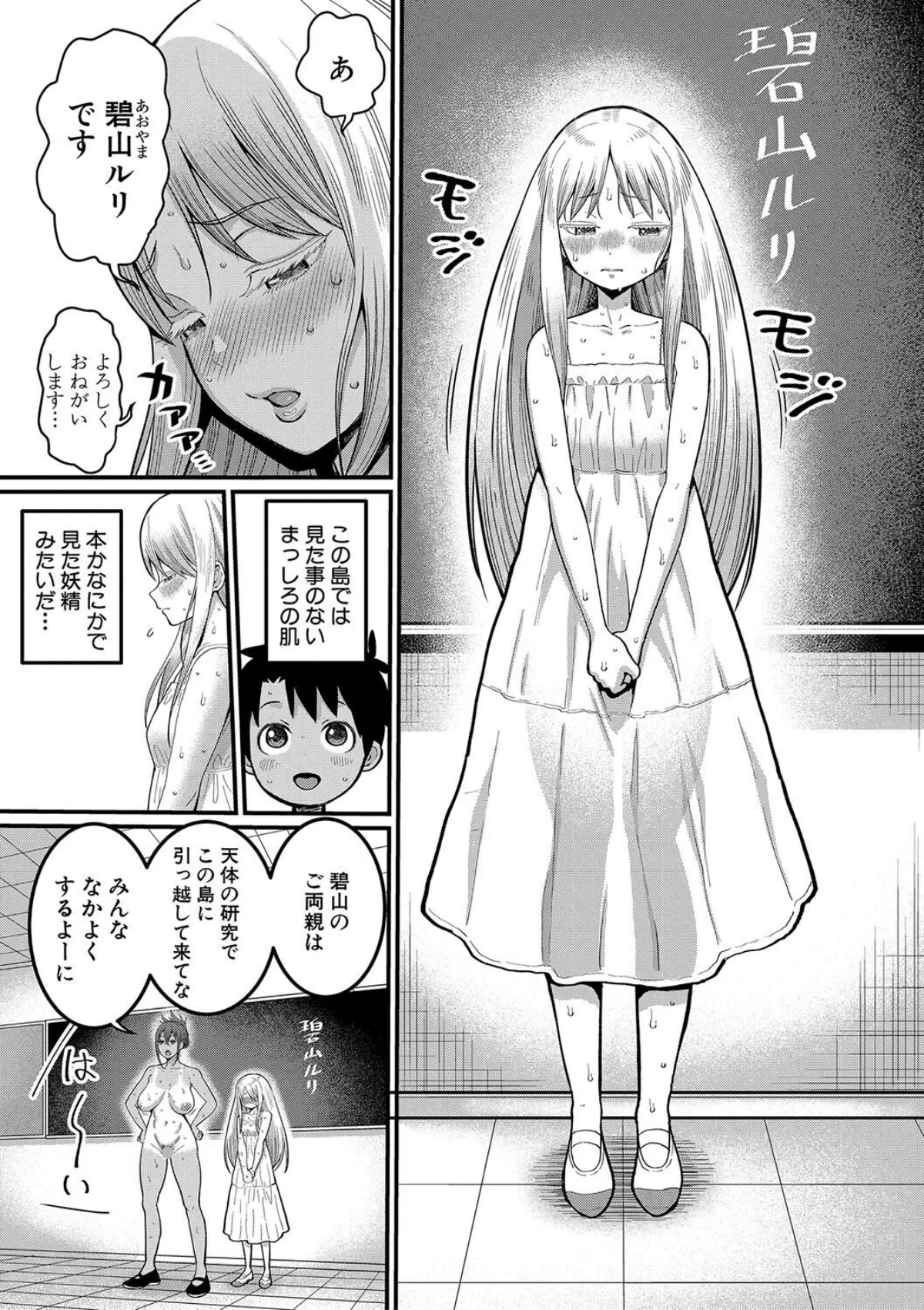 はだかぐらし 第1巻 8ページ