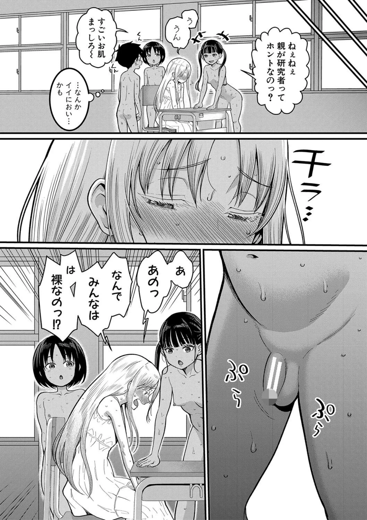 はだかぐらし 第1巻 9ページ