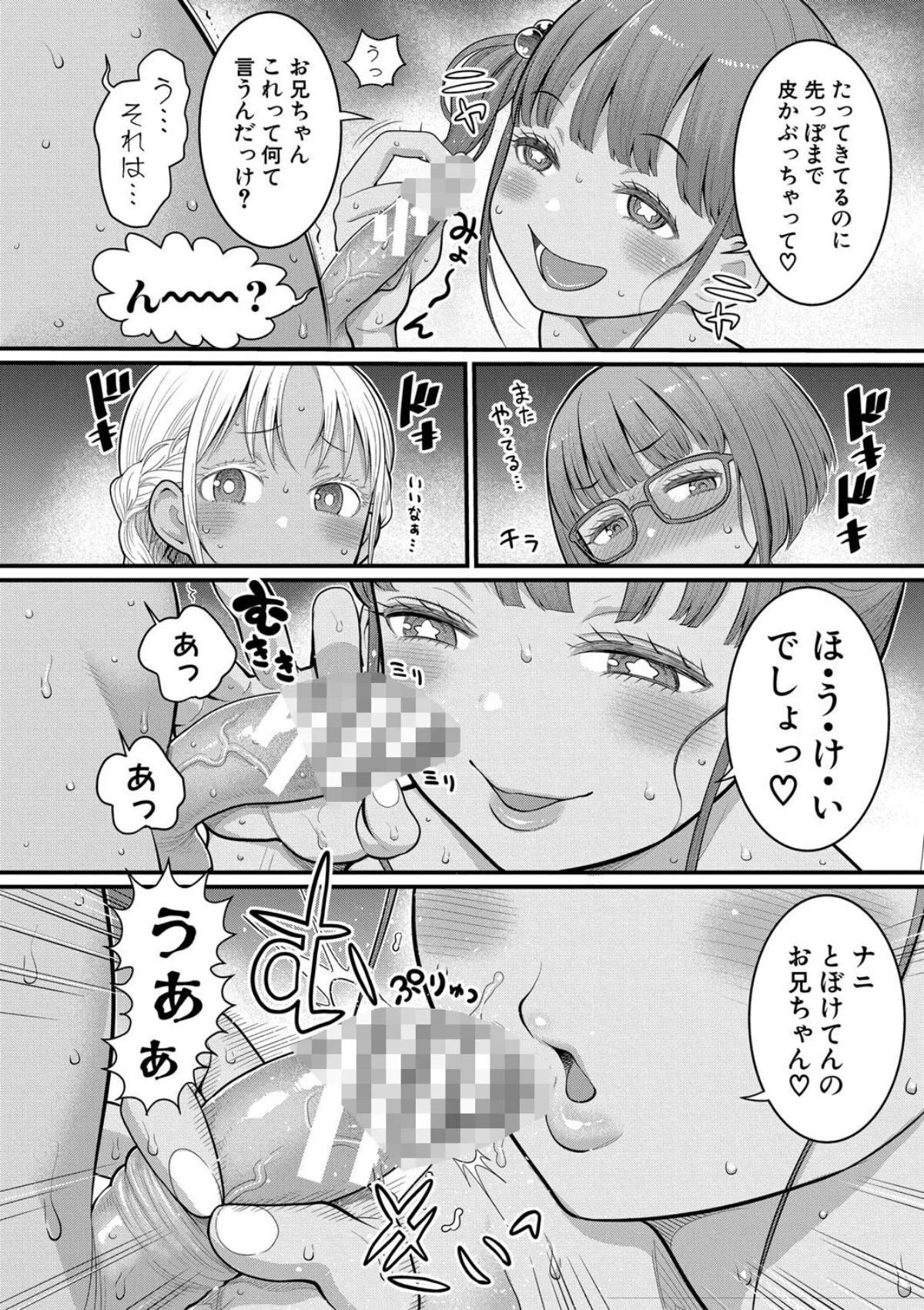 はだかぐらし 第2巻 11ページ