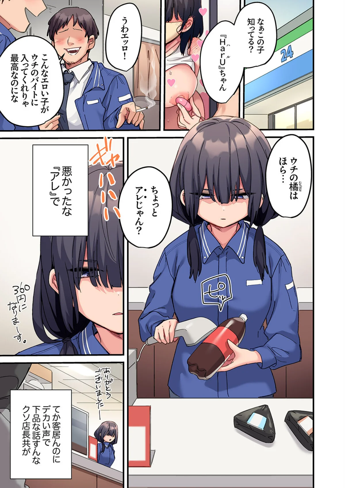 「こんなサイズ、入るわけない」外国人の執 第1巻 2ページ