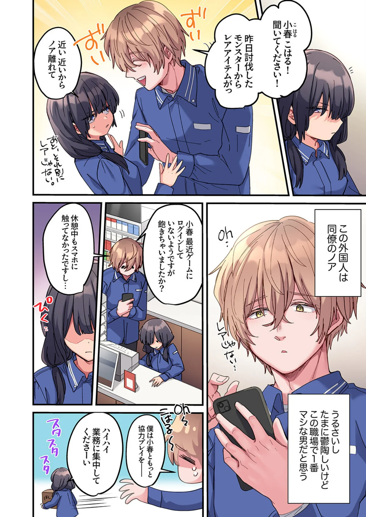 「こんなサイズ、入るわけない」外国人の執 第1巻 3ページ