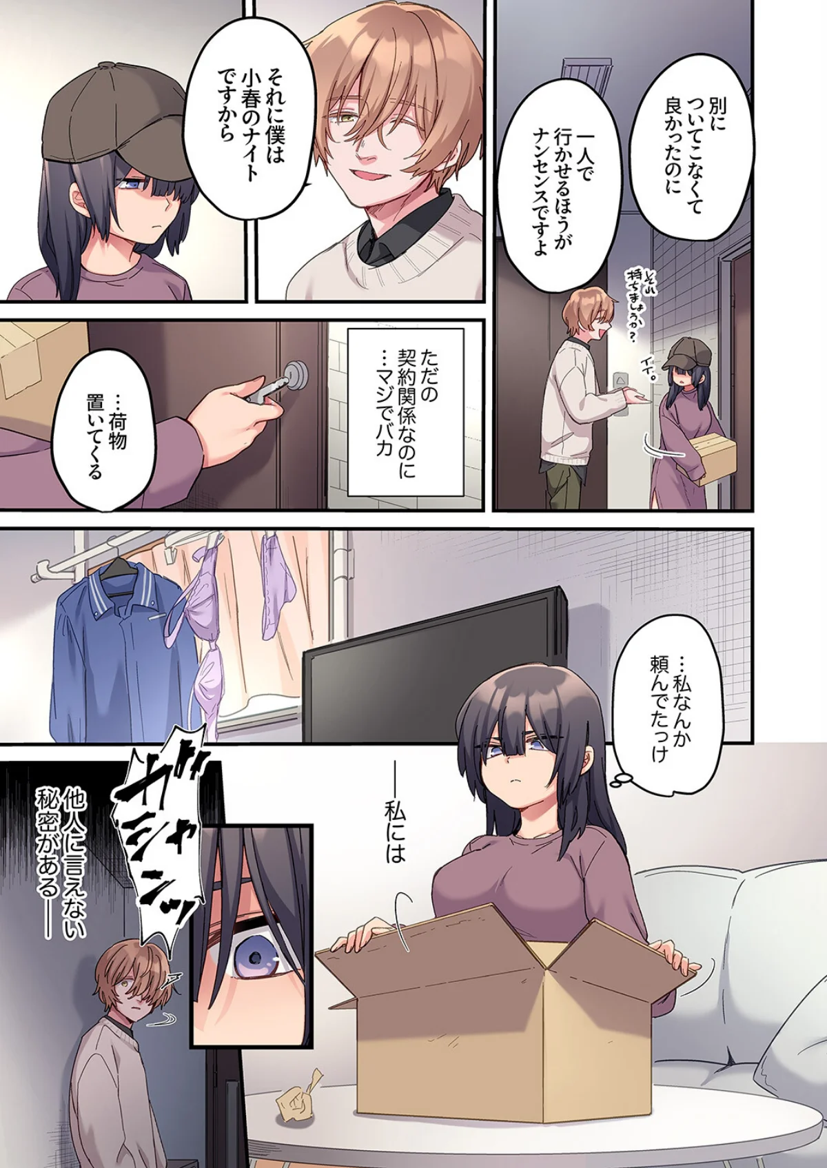 「こんなサイズ、入るわけない」外国人の執 第2巻 6ページ