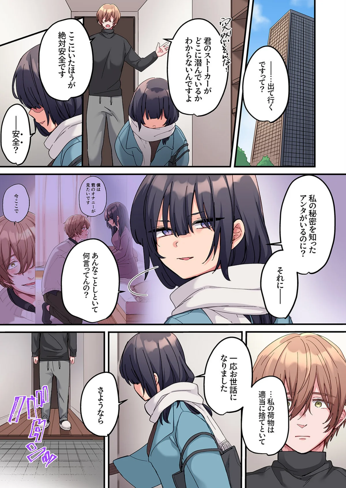 「こんなサイズ、入るわけない」外国人の執 第3巻 2ページ