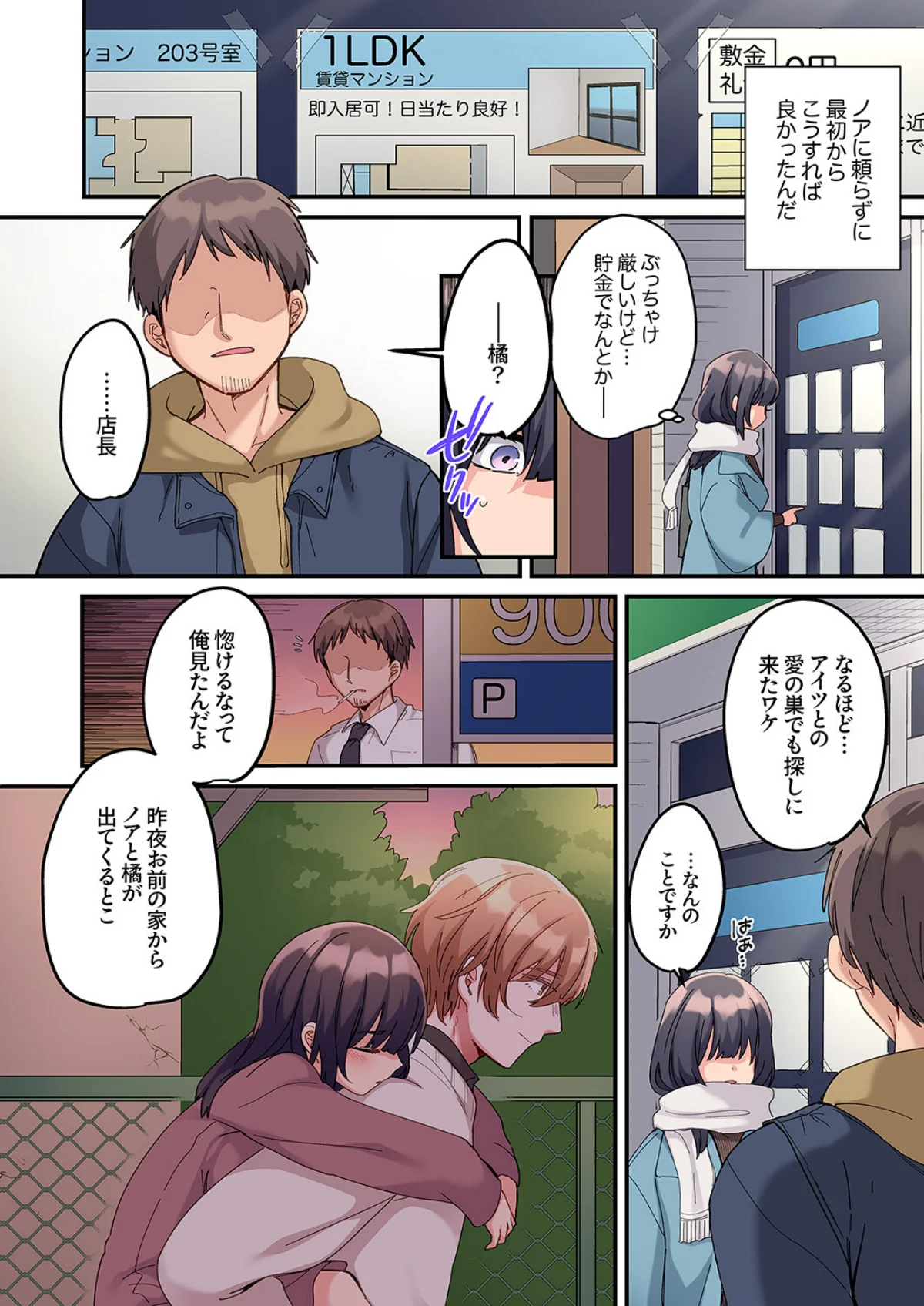 「こんなサイズ、入るわけない」外国人の執 第3巻 3ページ