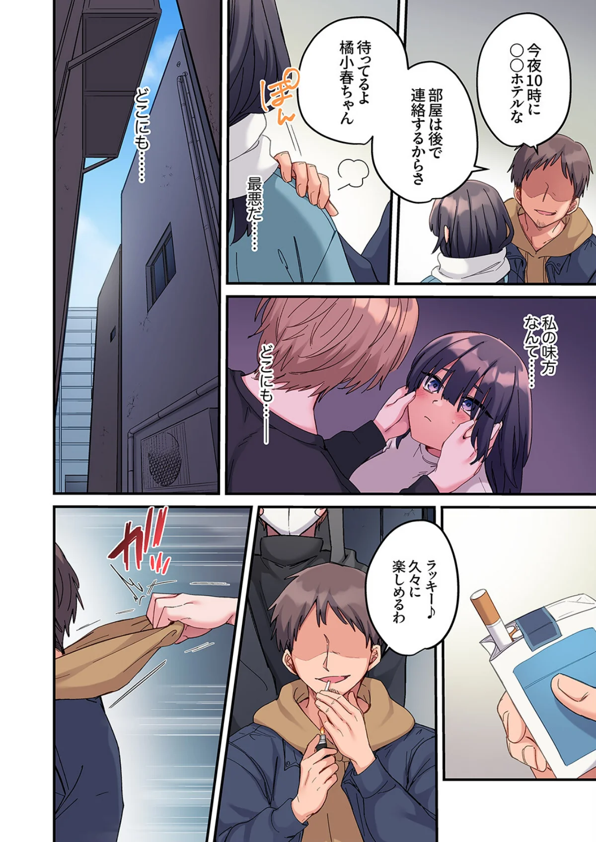 「こんなサイズ、入るわけない」外国人の執 第3巻 5ページ