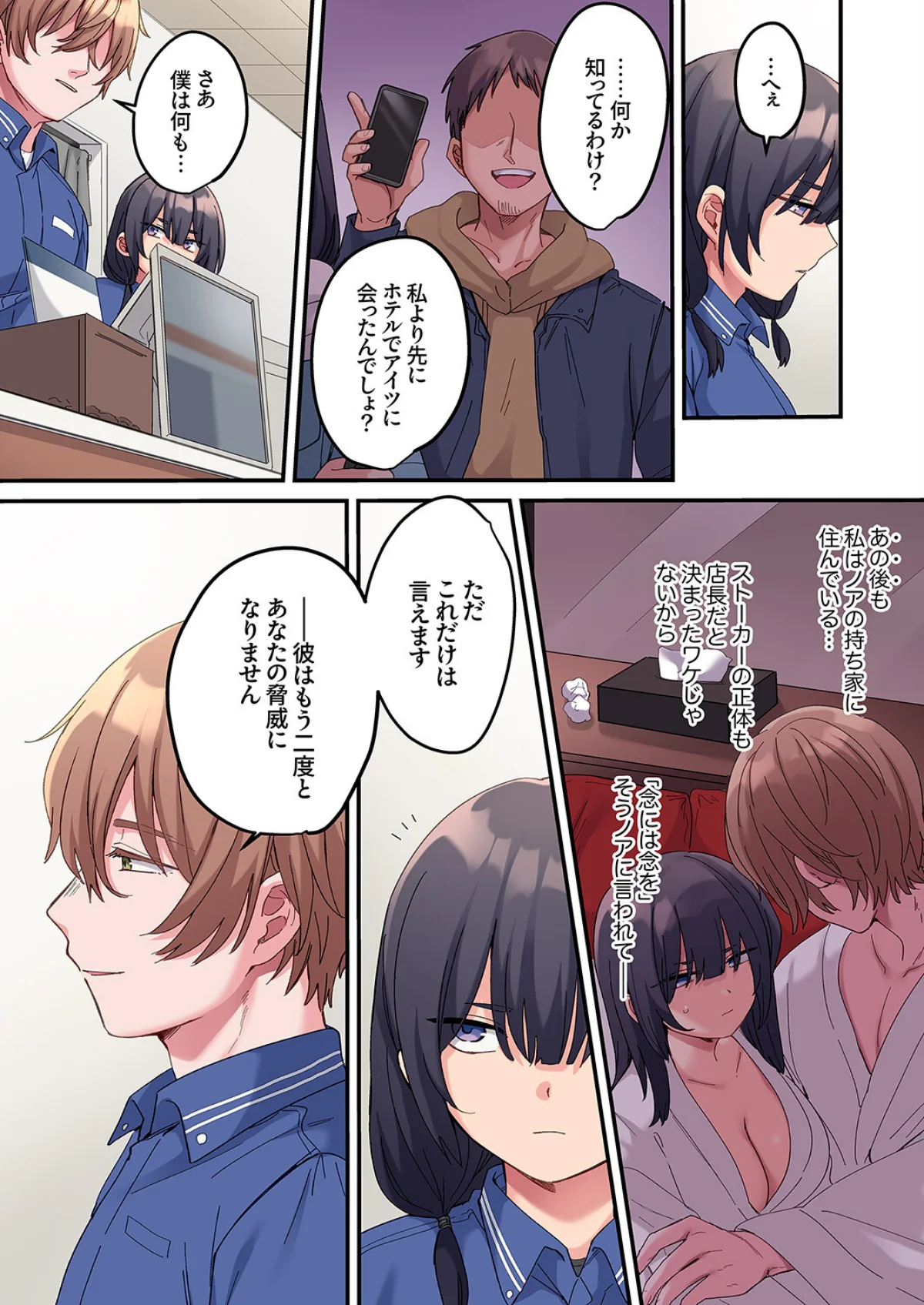 「こんなサイズ、入るわけない」外国人の執 第4巻 4ページ