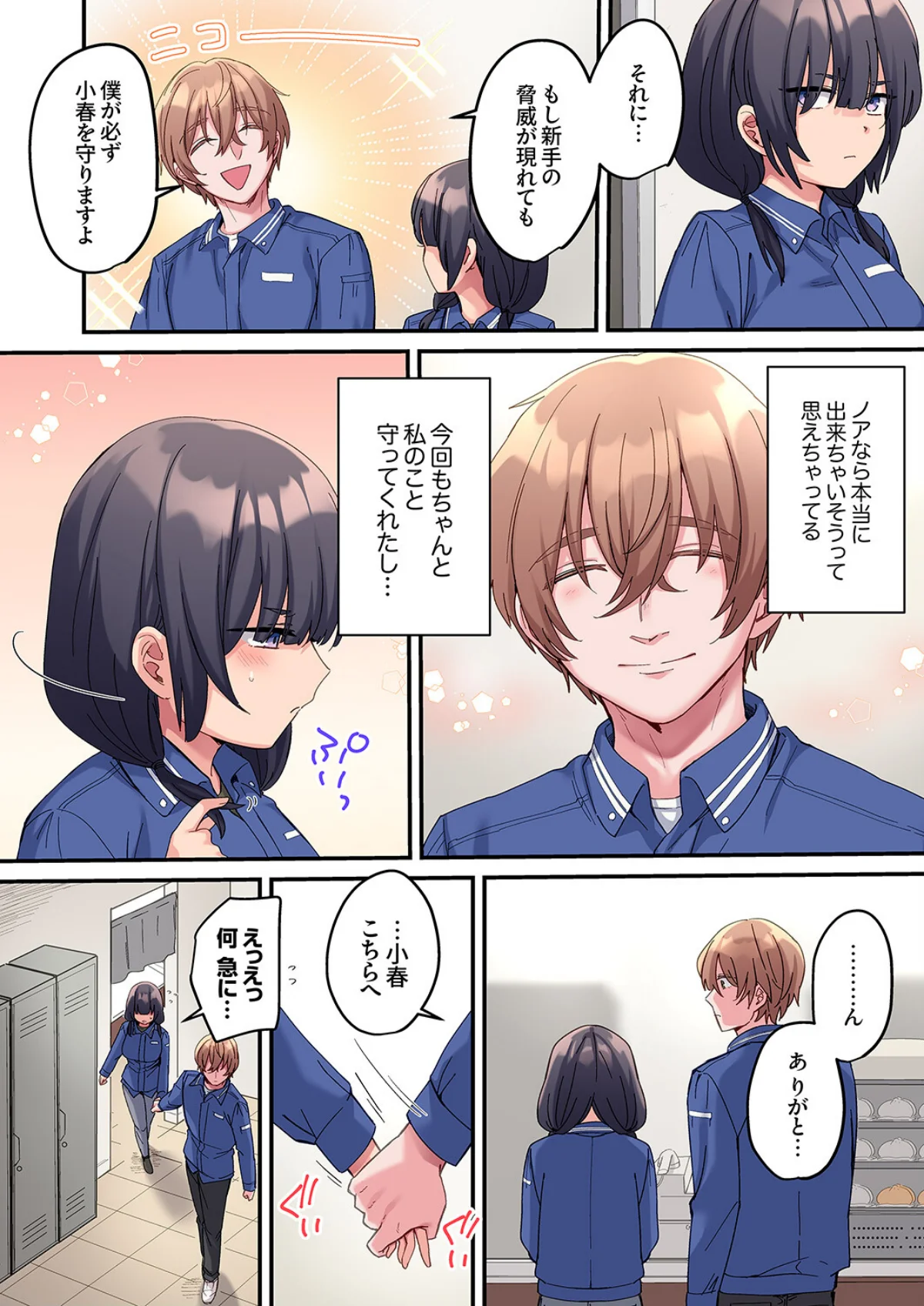 「こんなサイズ、入るわけない」外国人の執 第4巻 5ページ