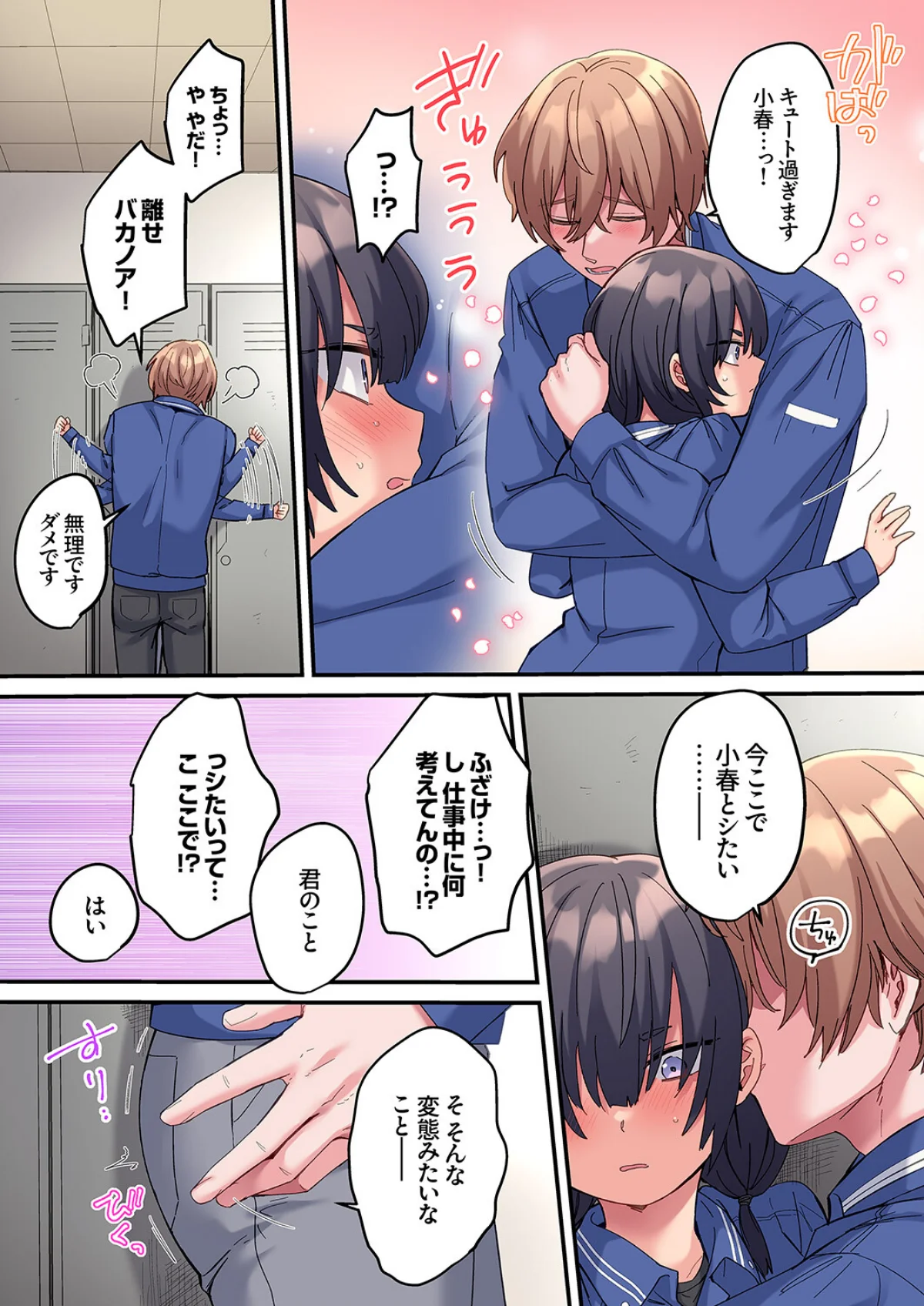 「こんなサイズ、入るわけない」外国人の執 第4巻 6ページ