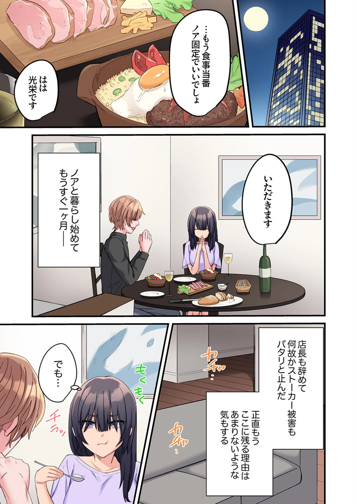 「こんなサイズ、入るわけない」外国人の執 第5巻 2ページ