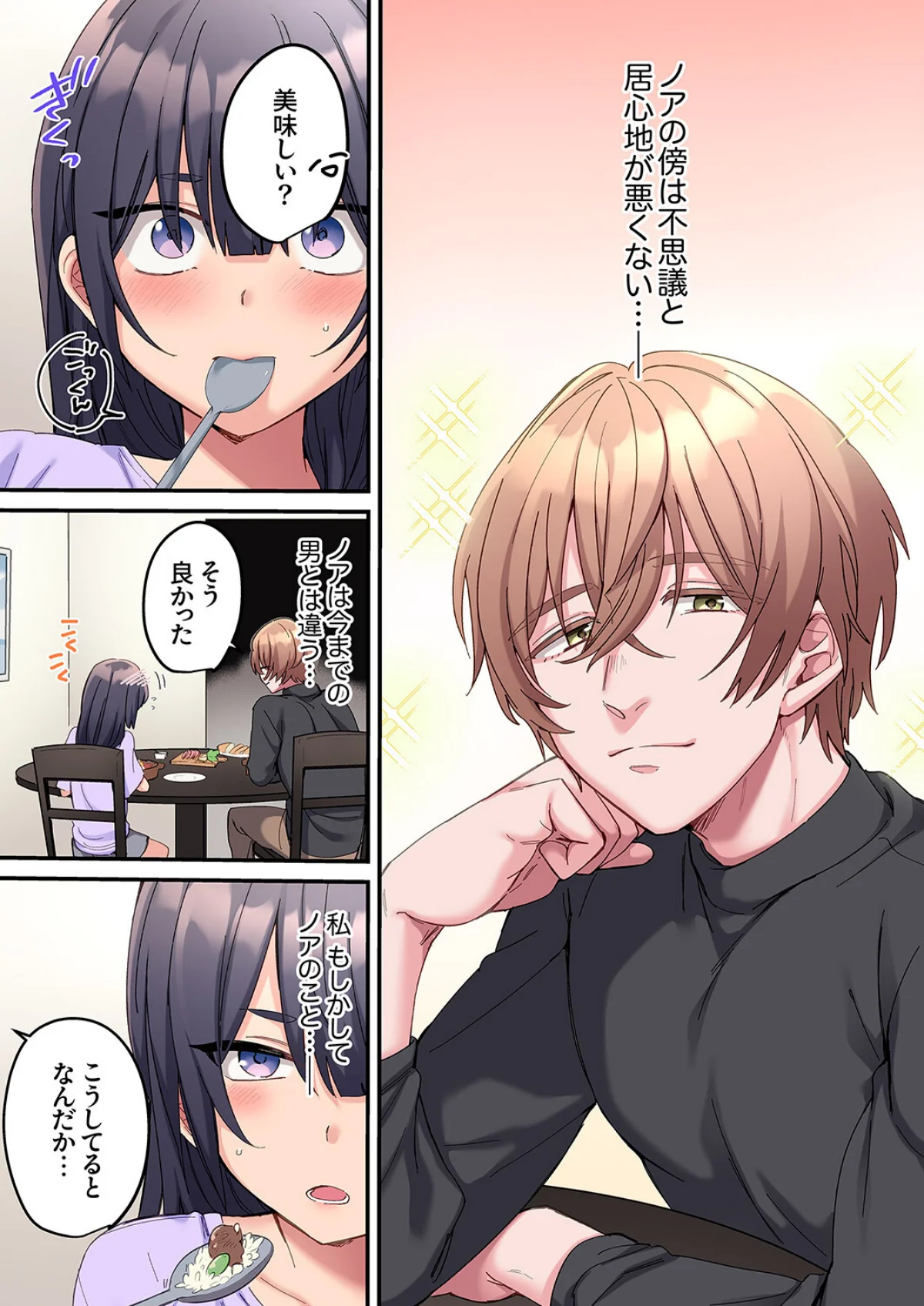 「こんなサイズ、入るわけない」外国人の執 第5巻 3ページ