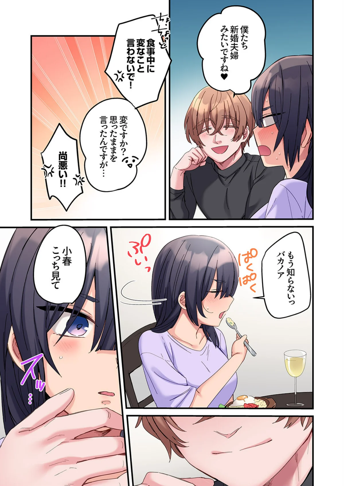 「こんなサイズ、入るわけない」外国人の執 第5巻 4ページ