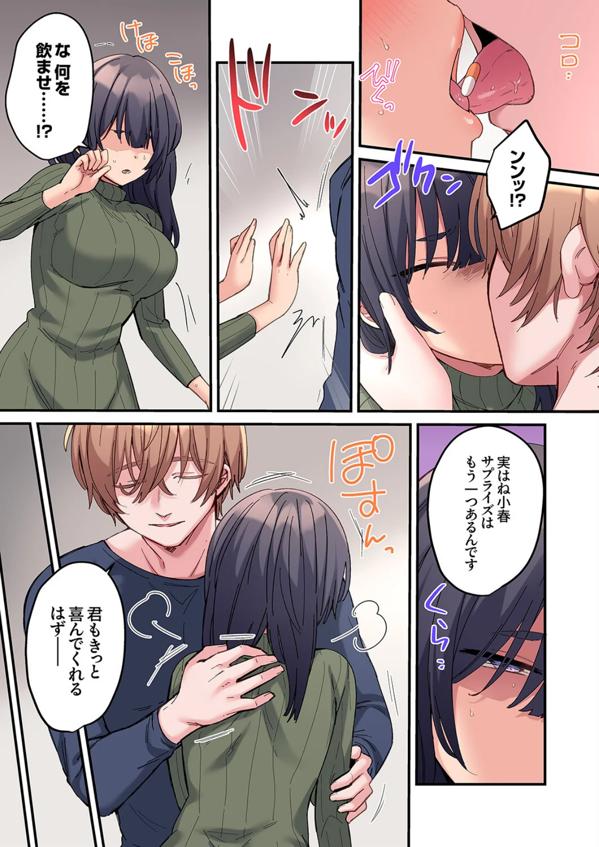 「こんなサイズ、入るわけない」外国人の執 第6巻 3ページ