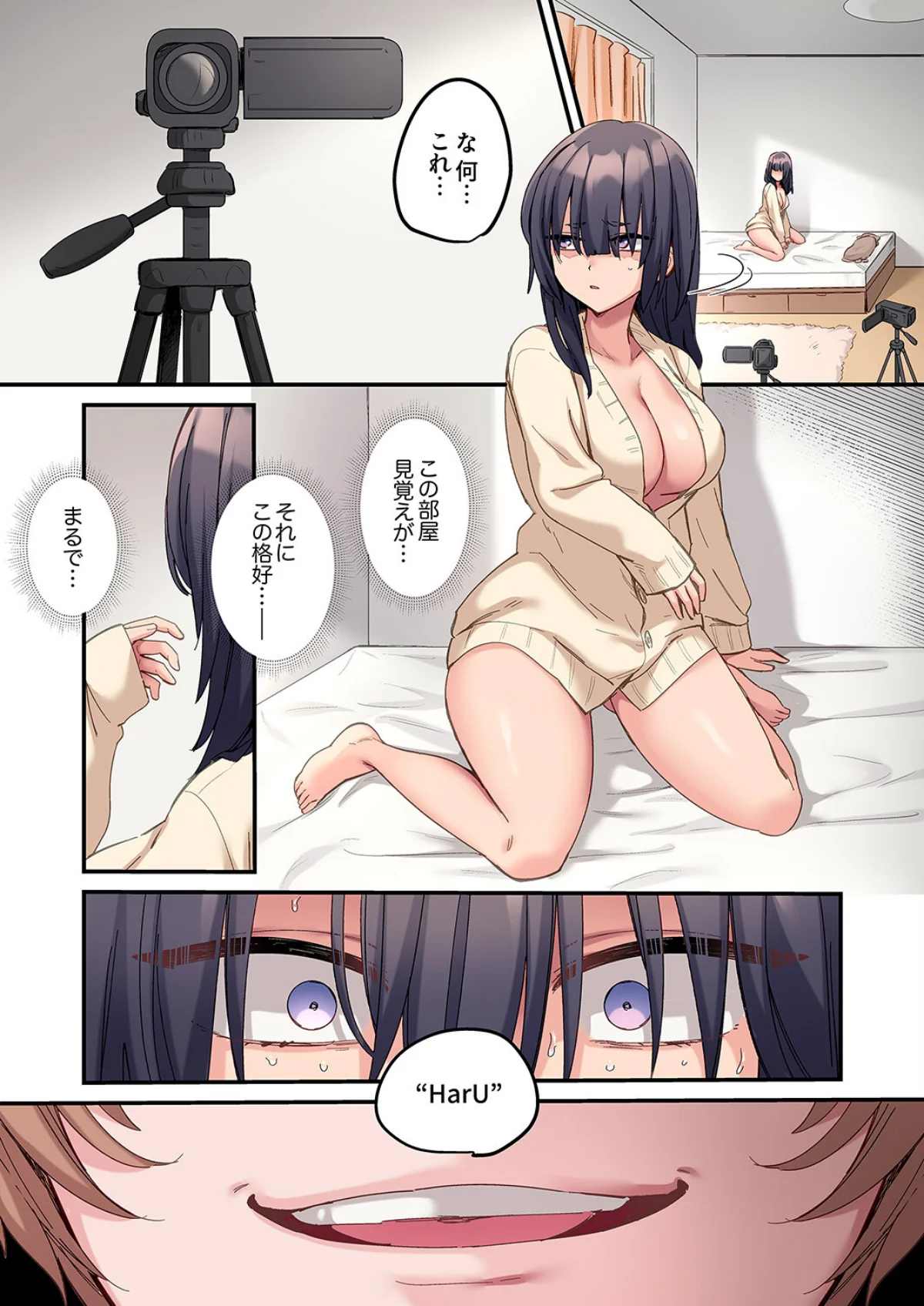 「こんなサイズ、入るわけない」外国人の執 第6巻 5ページ